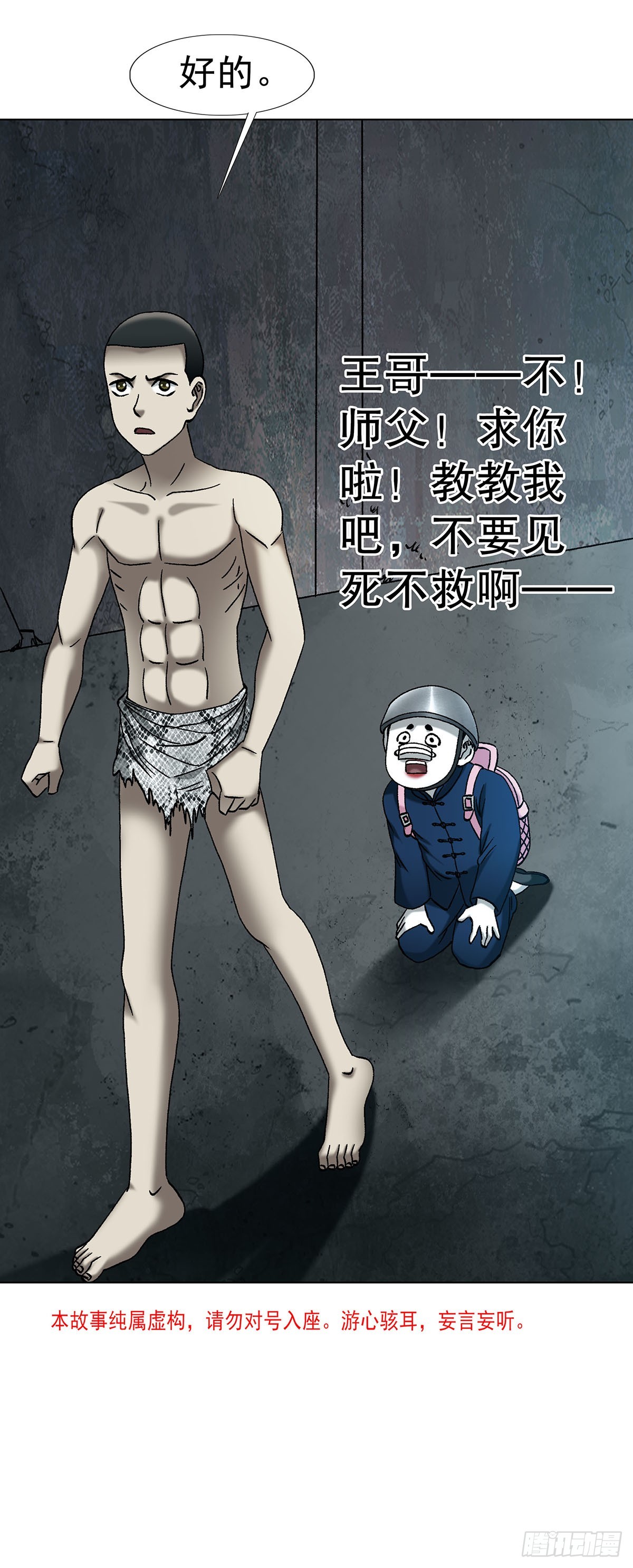 中國驚奇先生（神鬼七殺令） - 1720 意外發現 - 3
