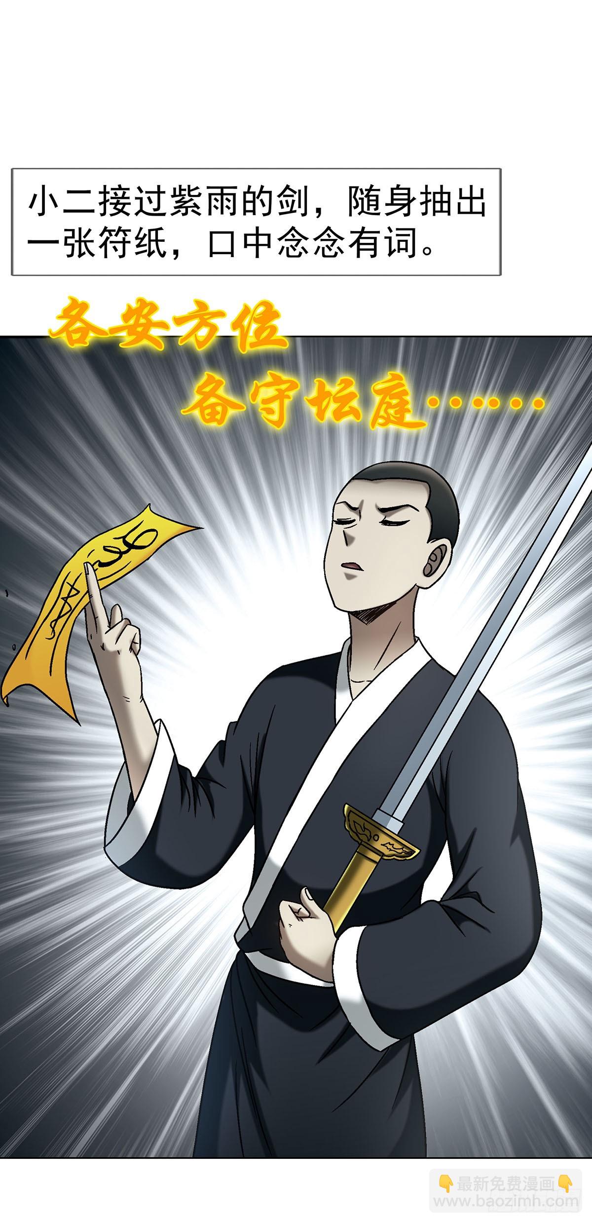 中國驚奇先生（神鬼七殺令） - 1720 意外發現 - 4