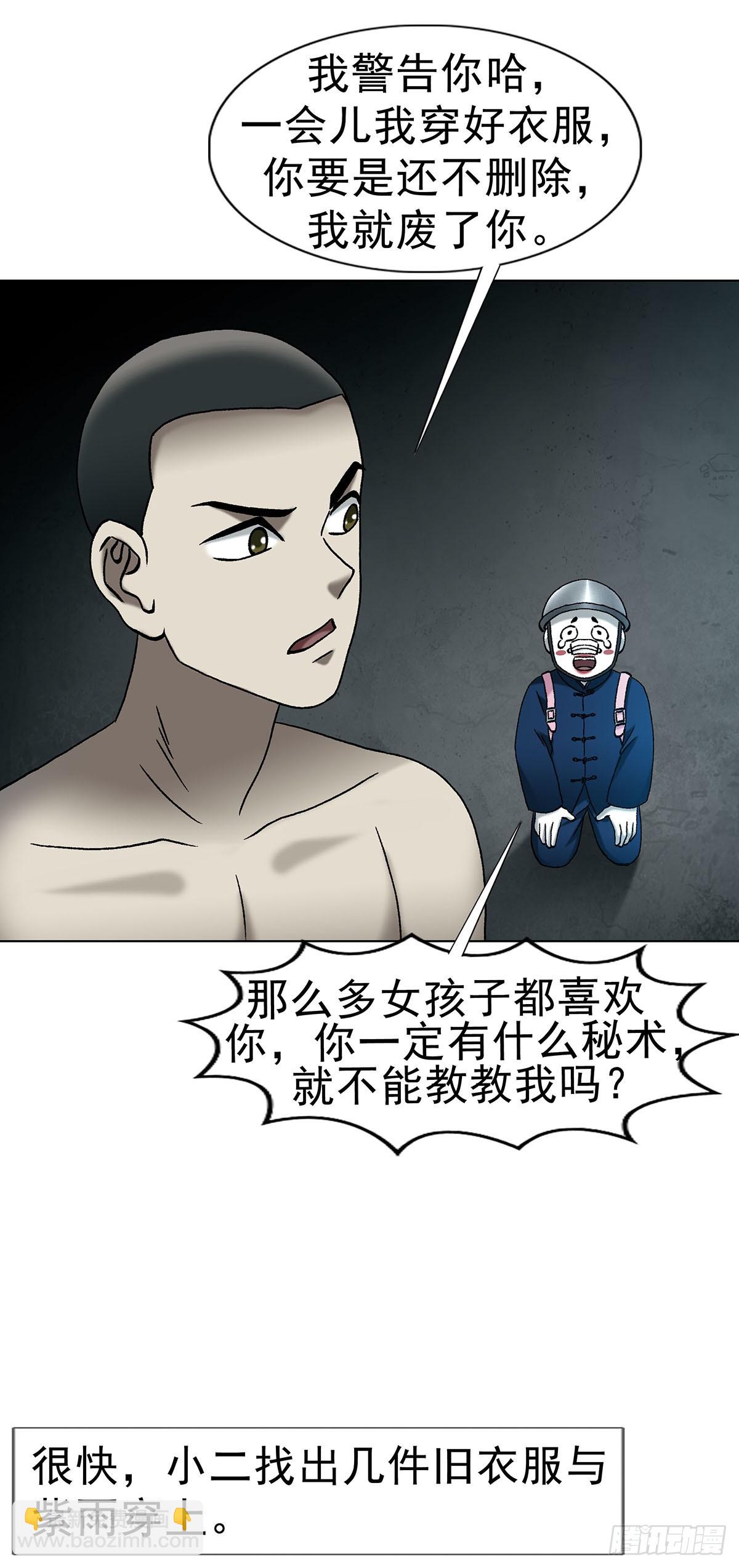 中國驚奇先生（神鬼七殺令） - 1720 意外發現 - 4
