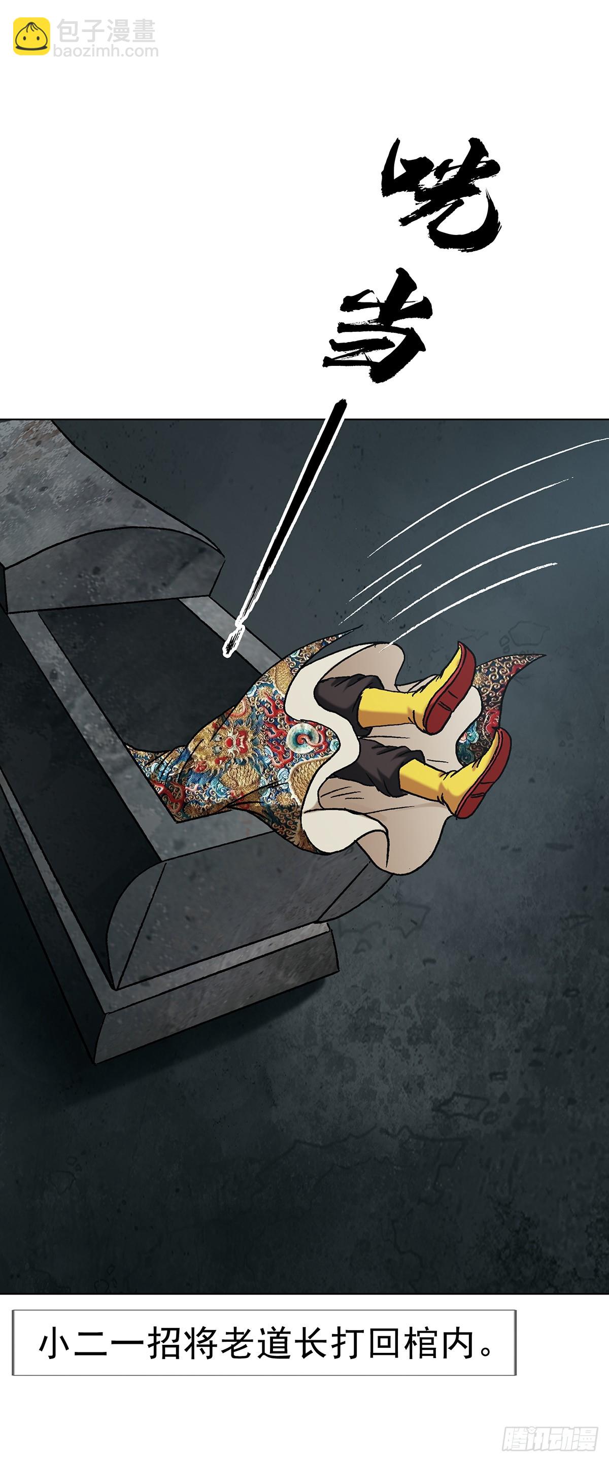 中國驚奇先生（神鬼七殺令） - 1722 劍龍飛甲 - 4