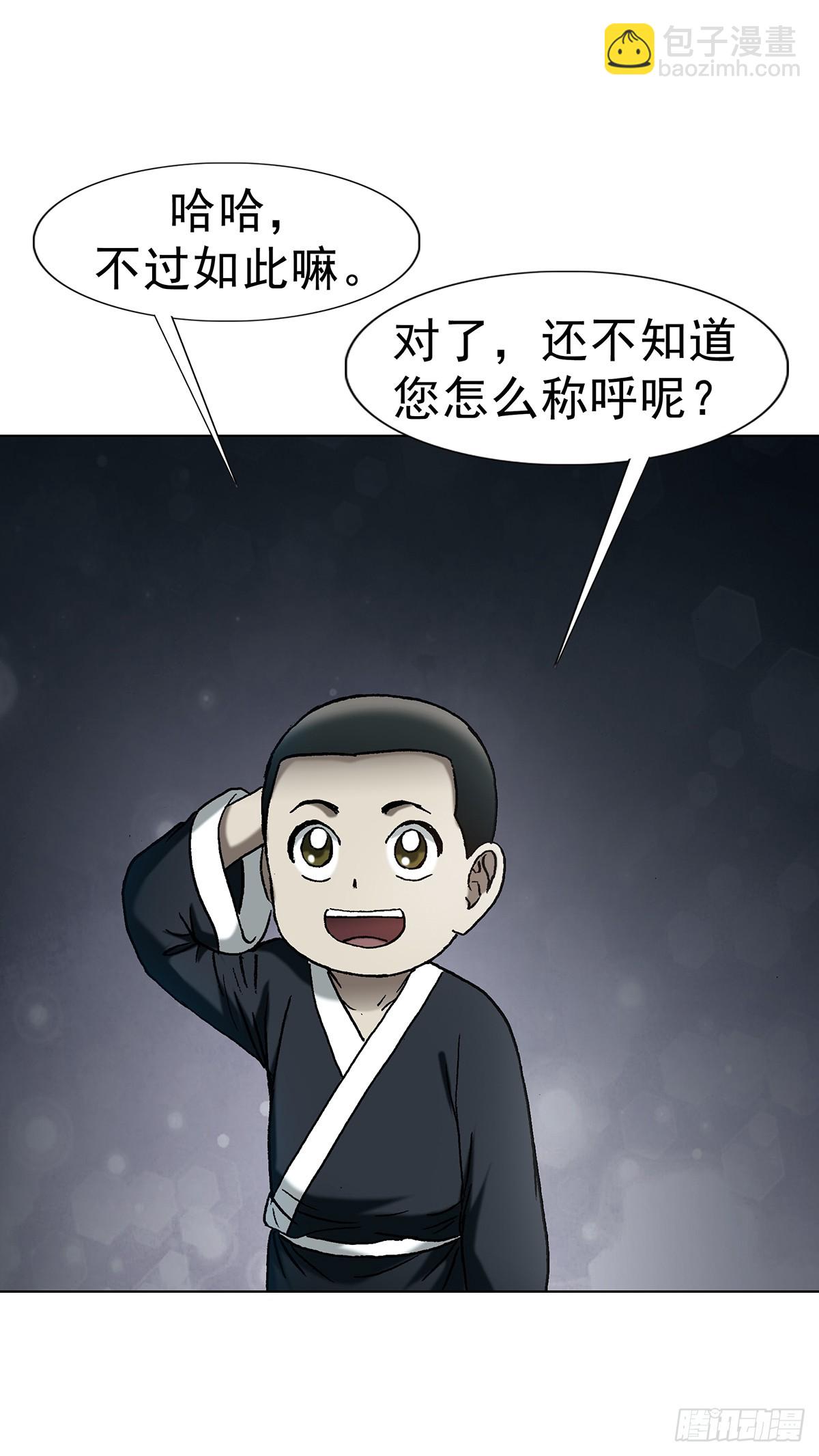 中國驚奇先生（神鬼七殺令） - 1722 劍龍飛甲 - 5