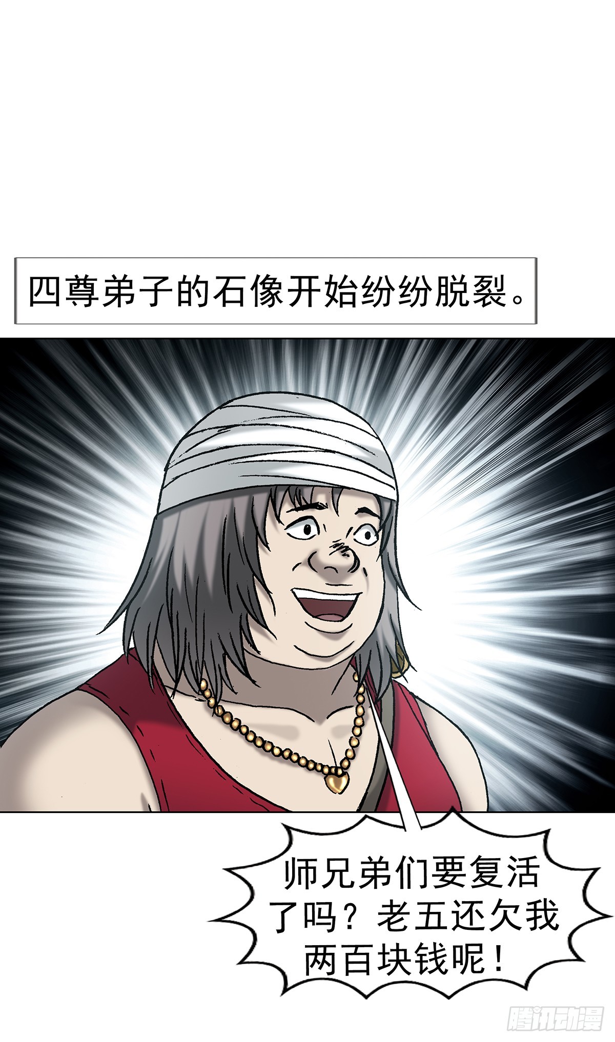 中國驚奇先生（神鬼七殺令） - 1722 劍龍飛甲 - 7