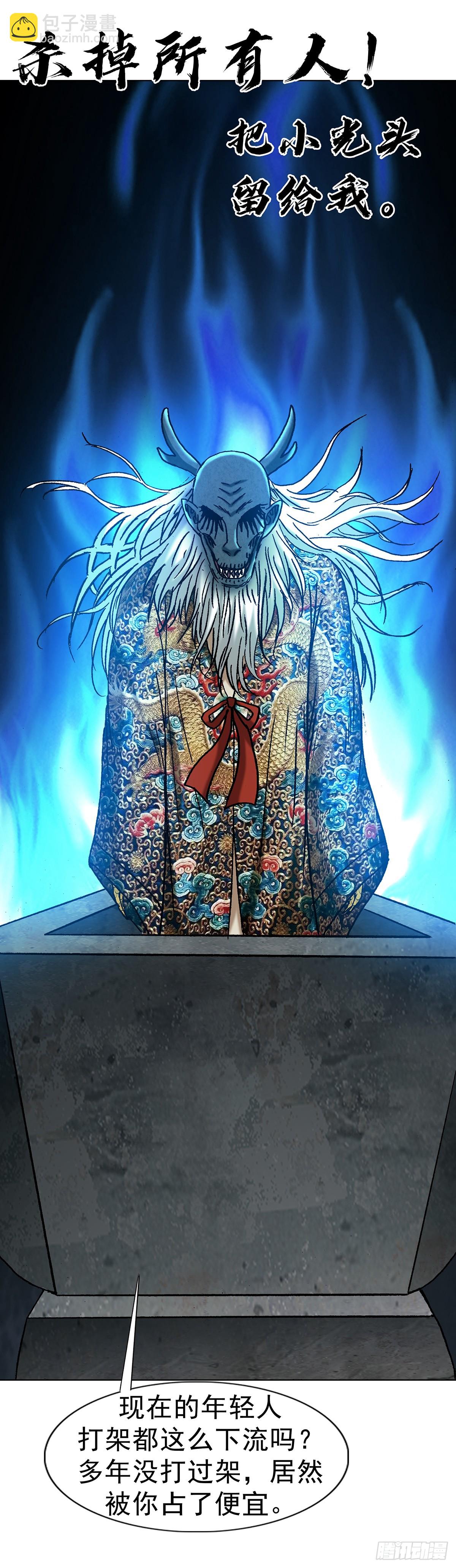 中國驚奇先生（神鬼七殺令） - 1722 劍龍飛甲 - 3