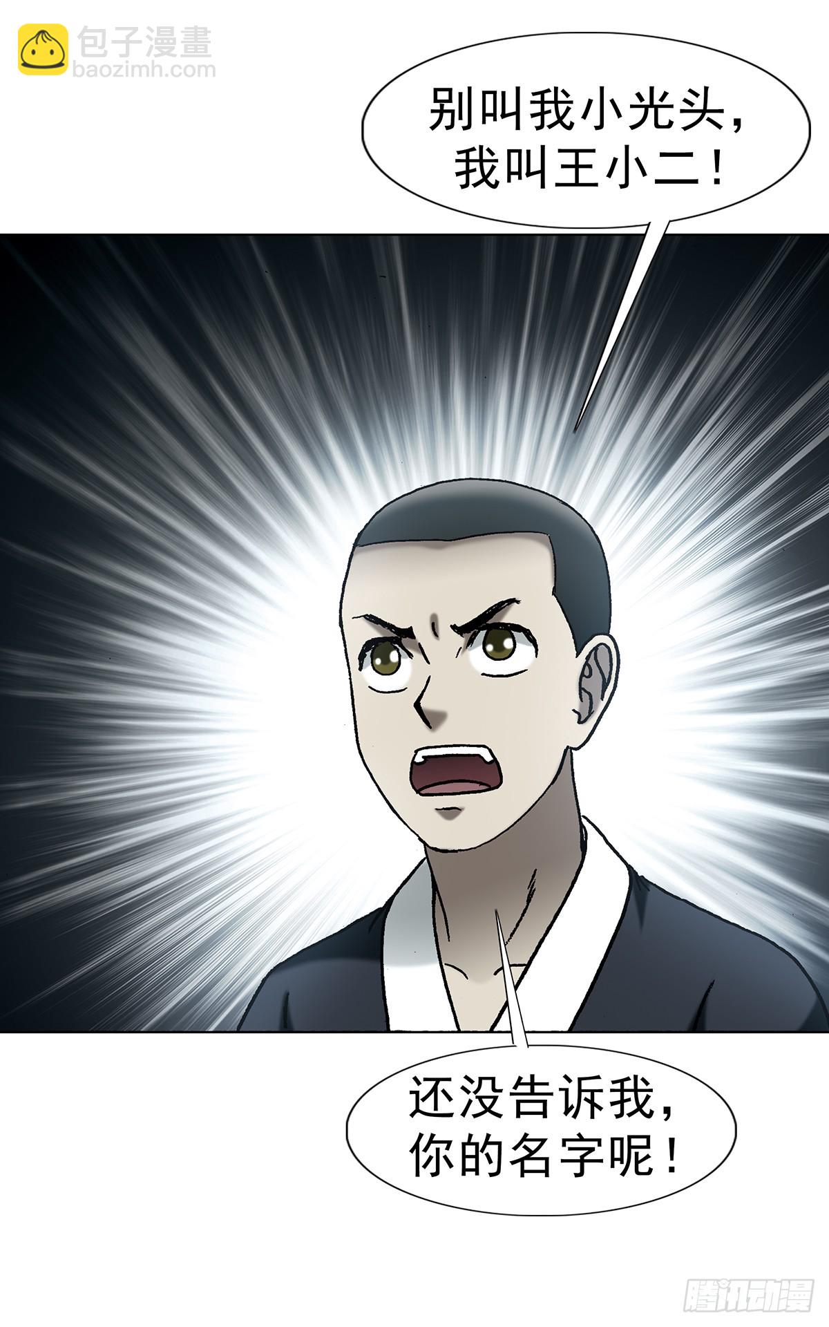 中國驚奇先生（神鬼七殺令） - 1722 劍龍飛甲 - 4