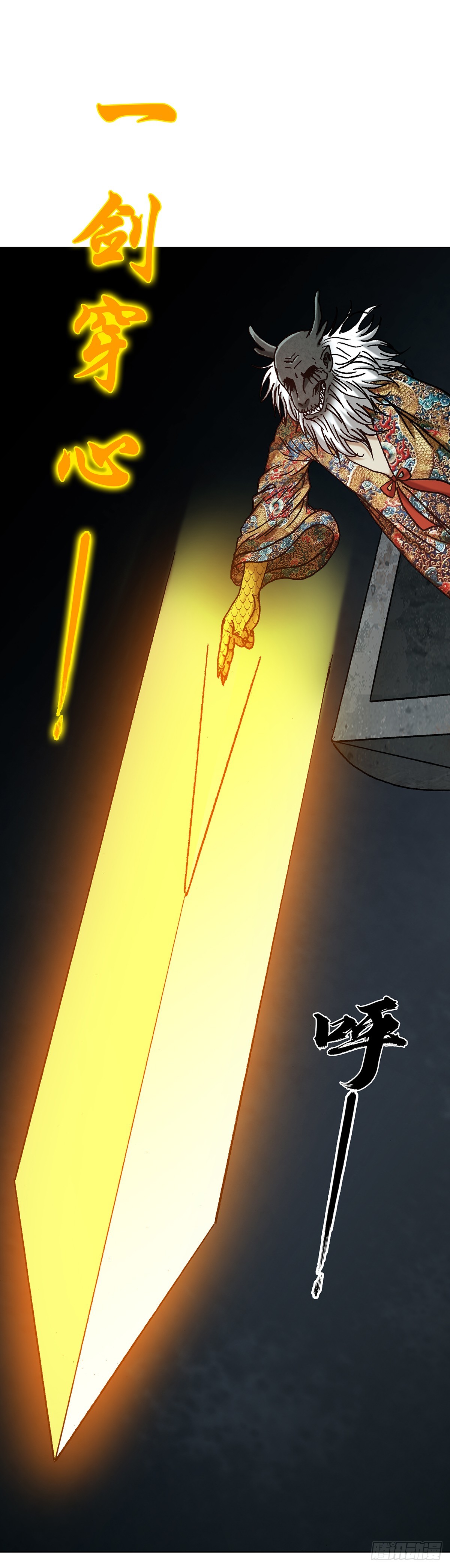 中國驚奇先生（神鬼七殺令） - 1722 劍龍飛甲 - 6