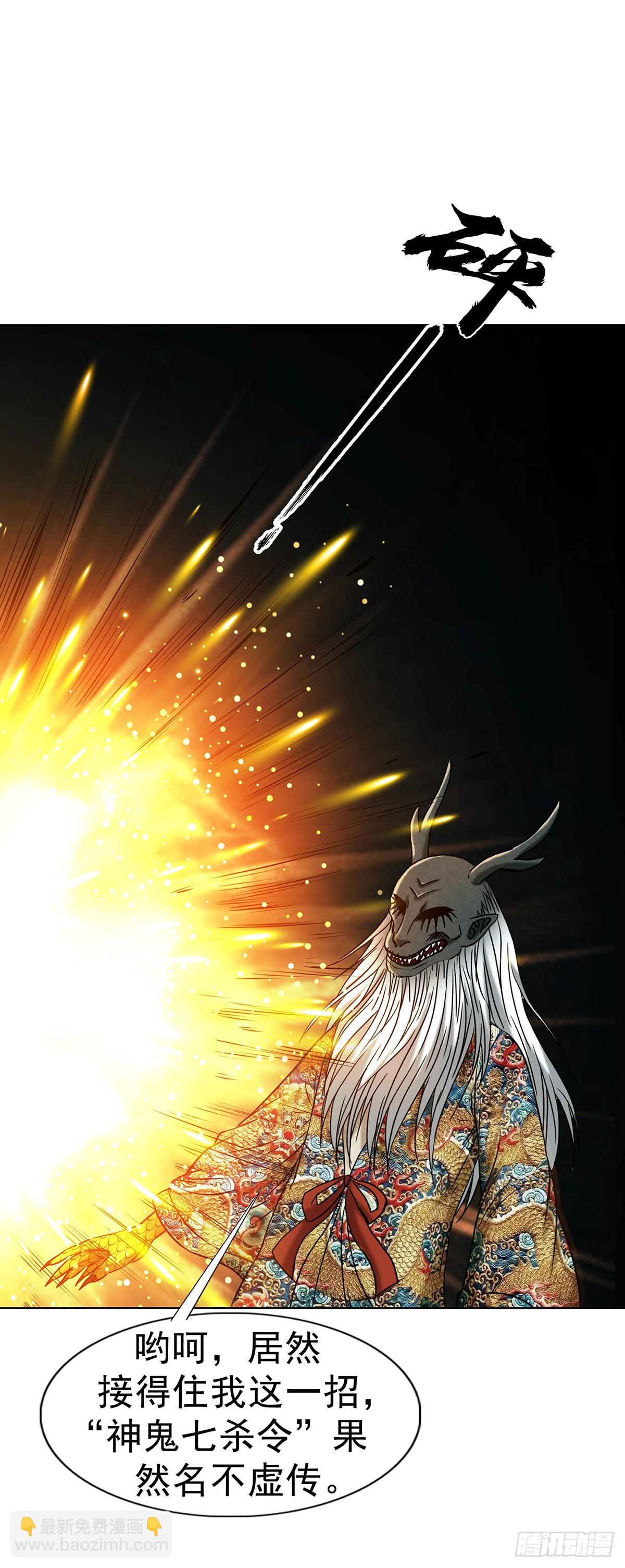 中國驚奇先生（神鬼七殺令） - 1722 劍龍飛甲 - 1