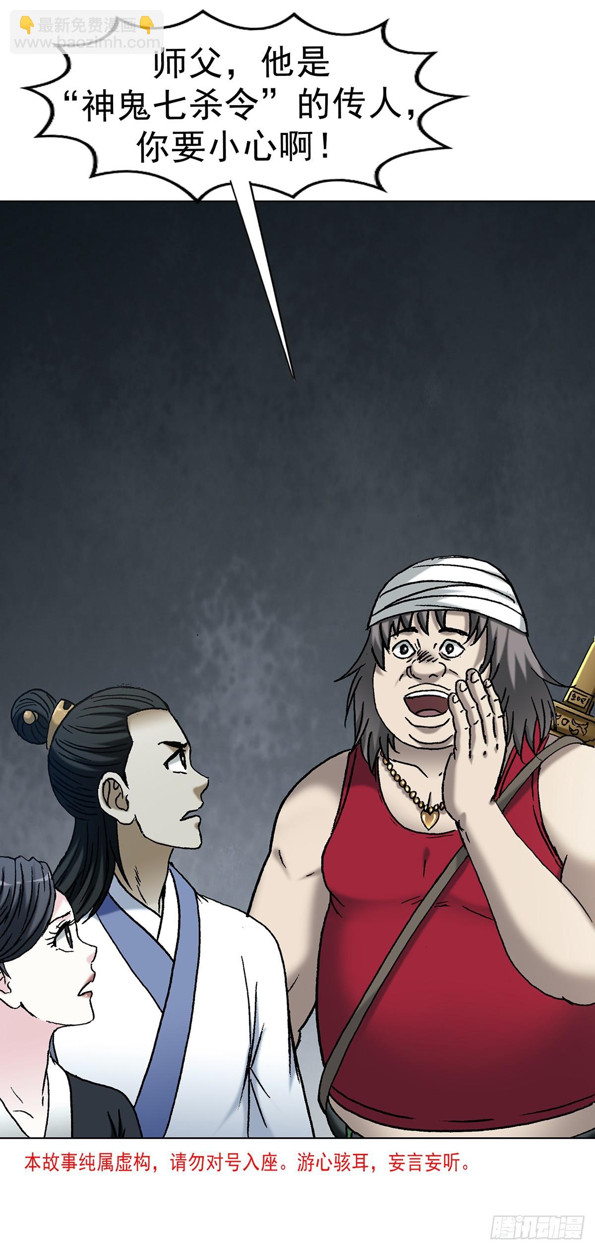 中國驚奇先生（神鬼七殺令） - 1722 劍龍飛甲 - 3