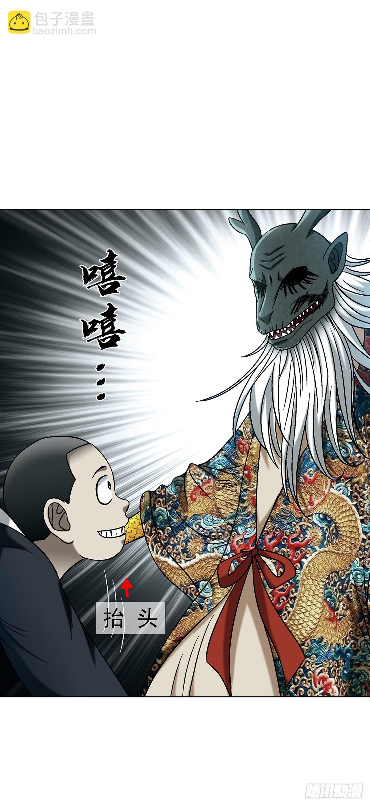 中國驚奇先生（神鬼七殺令） - 1722 劍龍飛甲 - 4