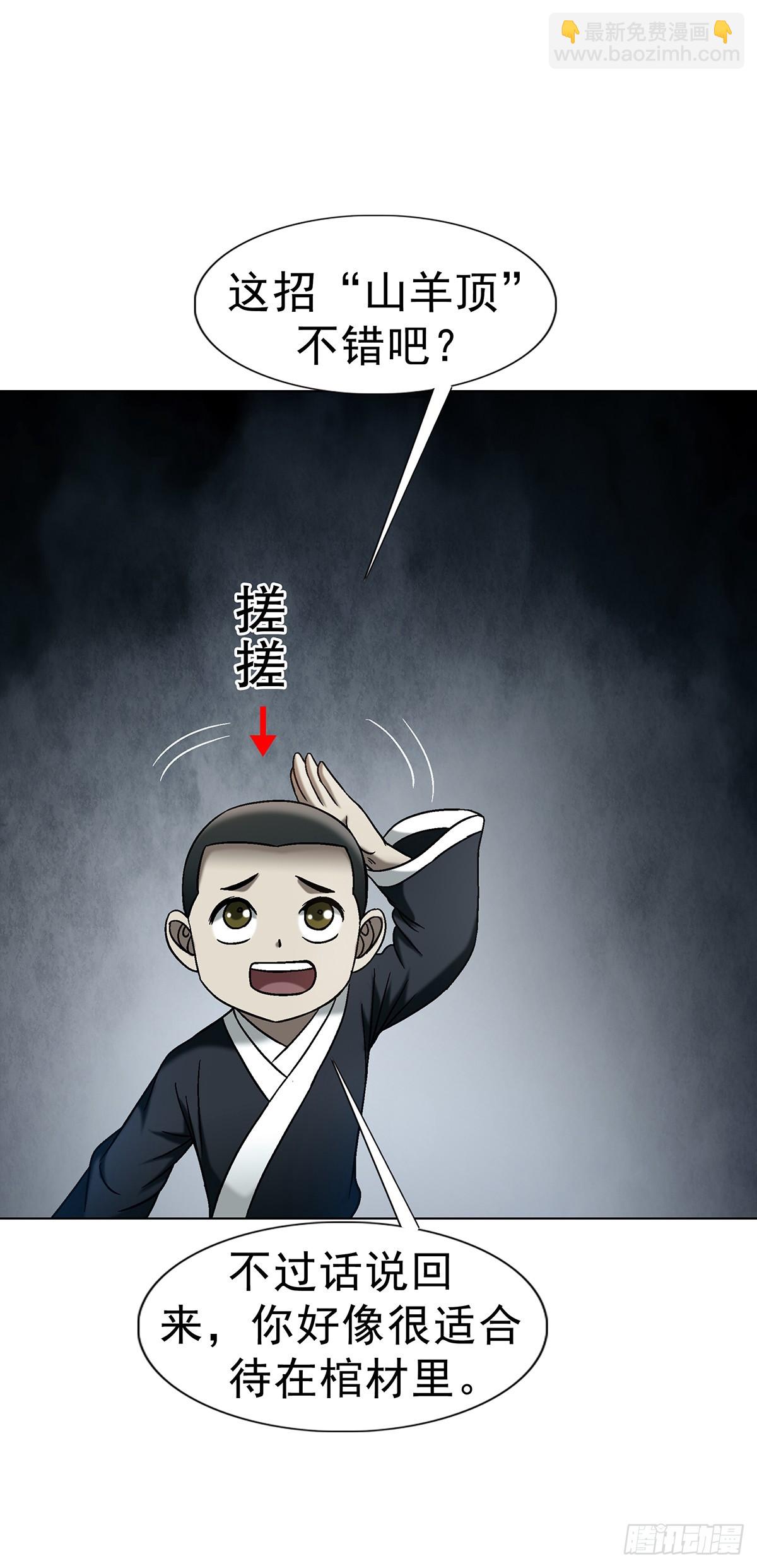 中國驚奇先生（神鬼七殺令） - 1722 劍龍飛甲 - 7