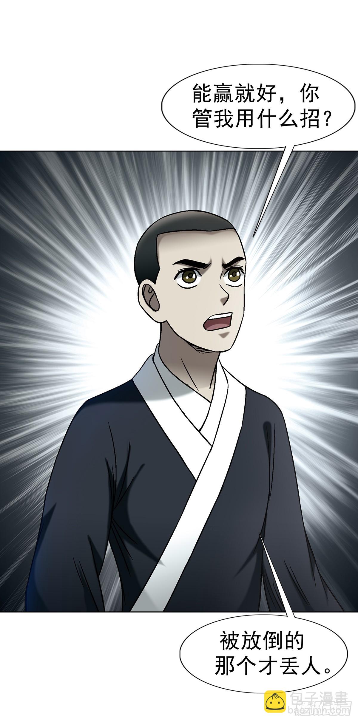 中國驚奇先生（神鬼七殺令） - 1722 劍龍飛甲 - 3