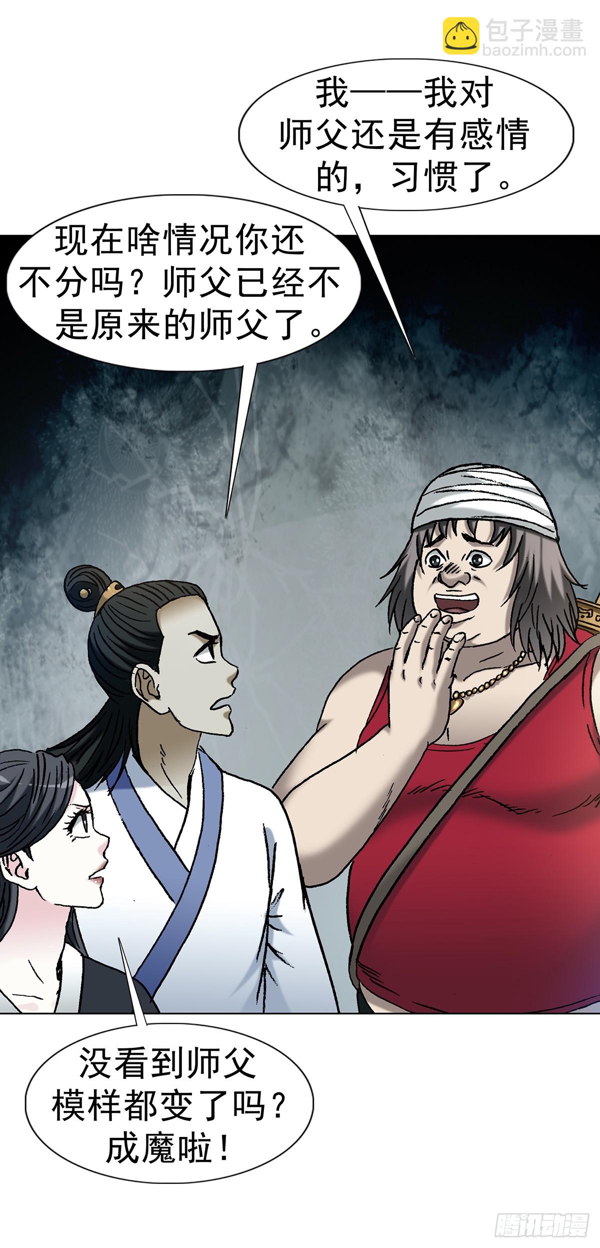 中國驚奇先生（神鬼七殺令） - 1722 劍龍飛甲 - 4