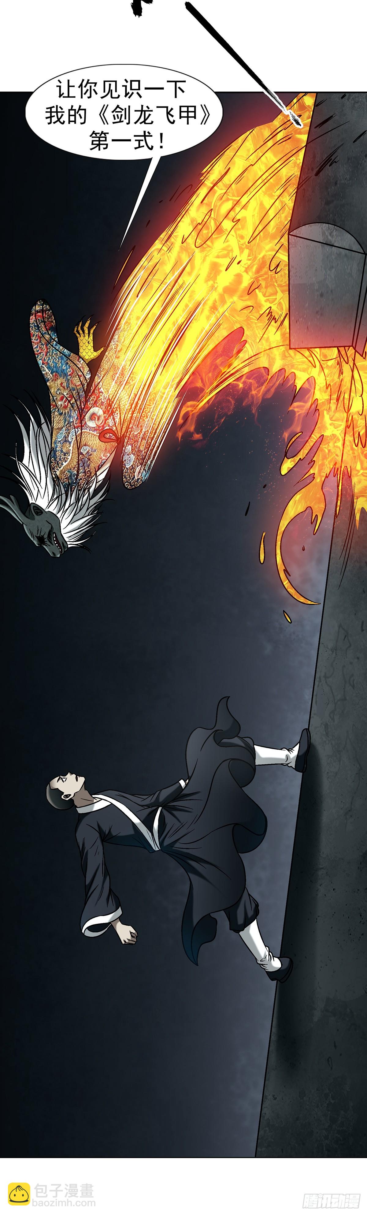 中國驚奇先生（神鬼七殺令） - 1722 劍龍飛甲 - 1