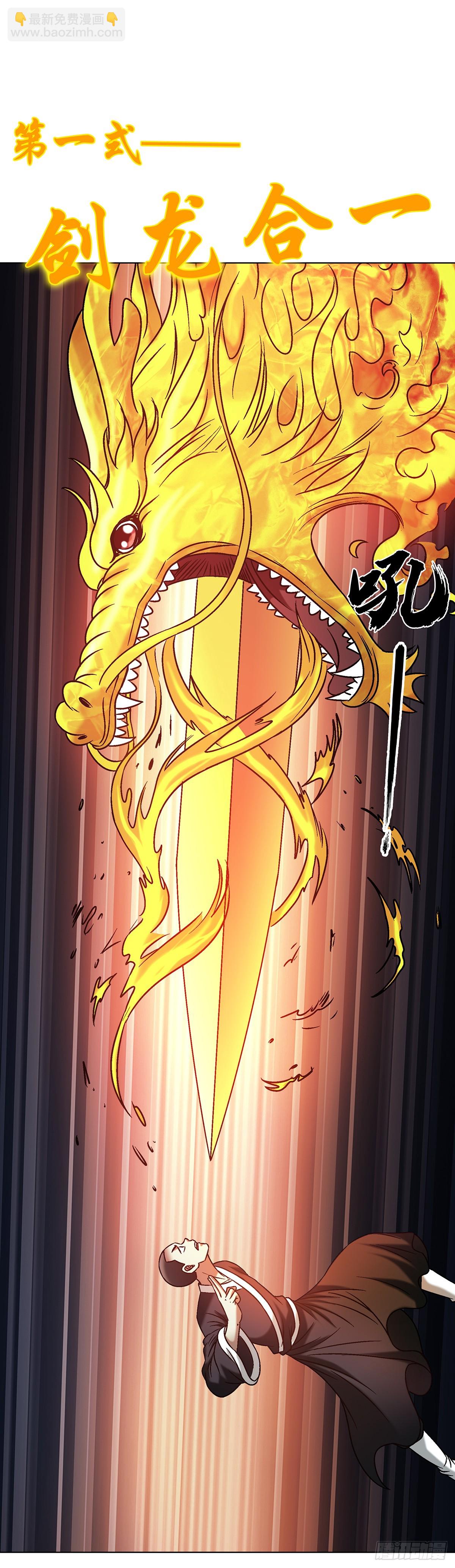 中國驚奇先生（神鬼七殺令） - 1722 劍龍飛甲 - 2