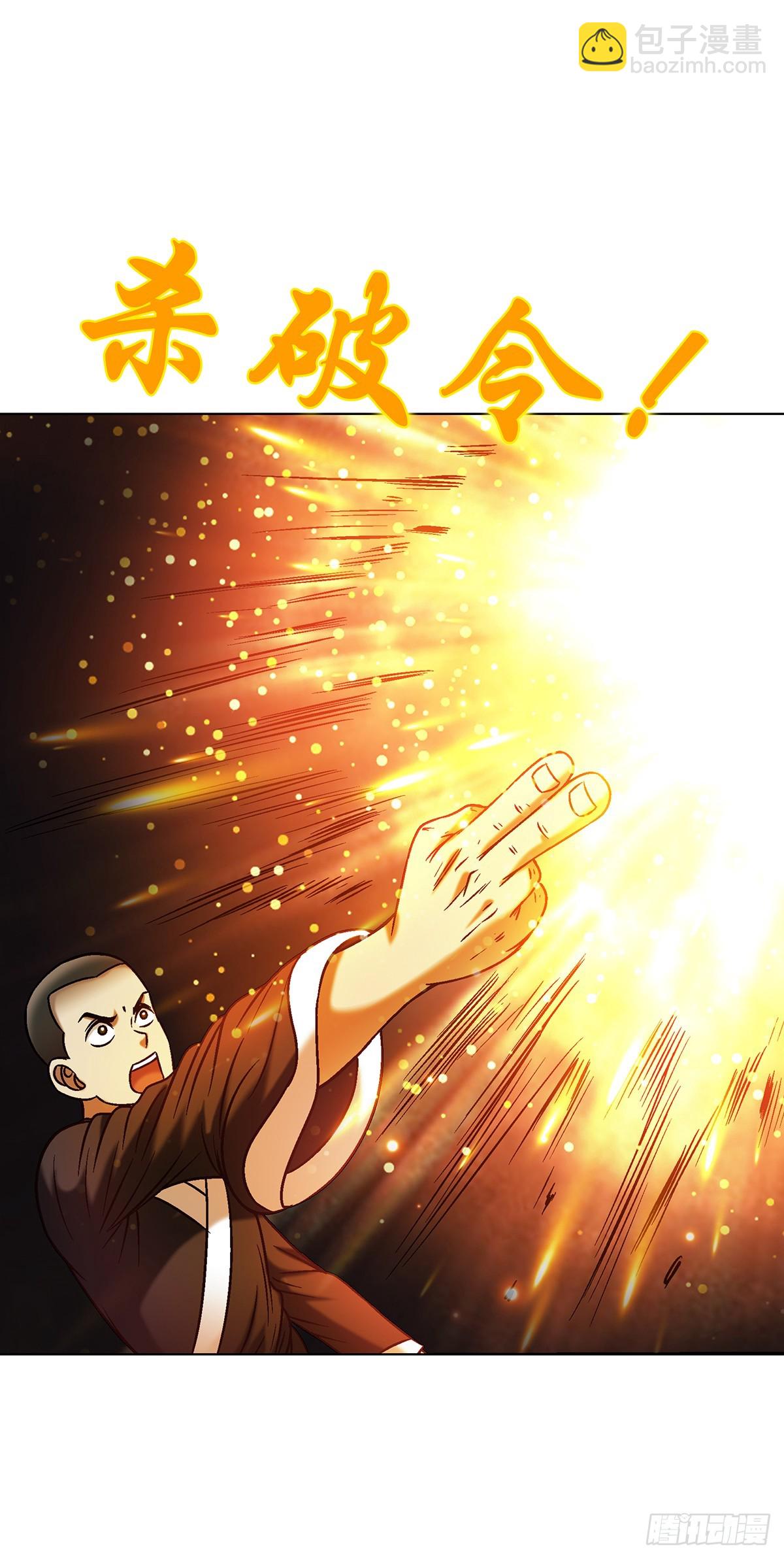 中國驚奇先生（神鬼七殺令） - 1722 劍龍飛甲 - 3