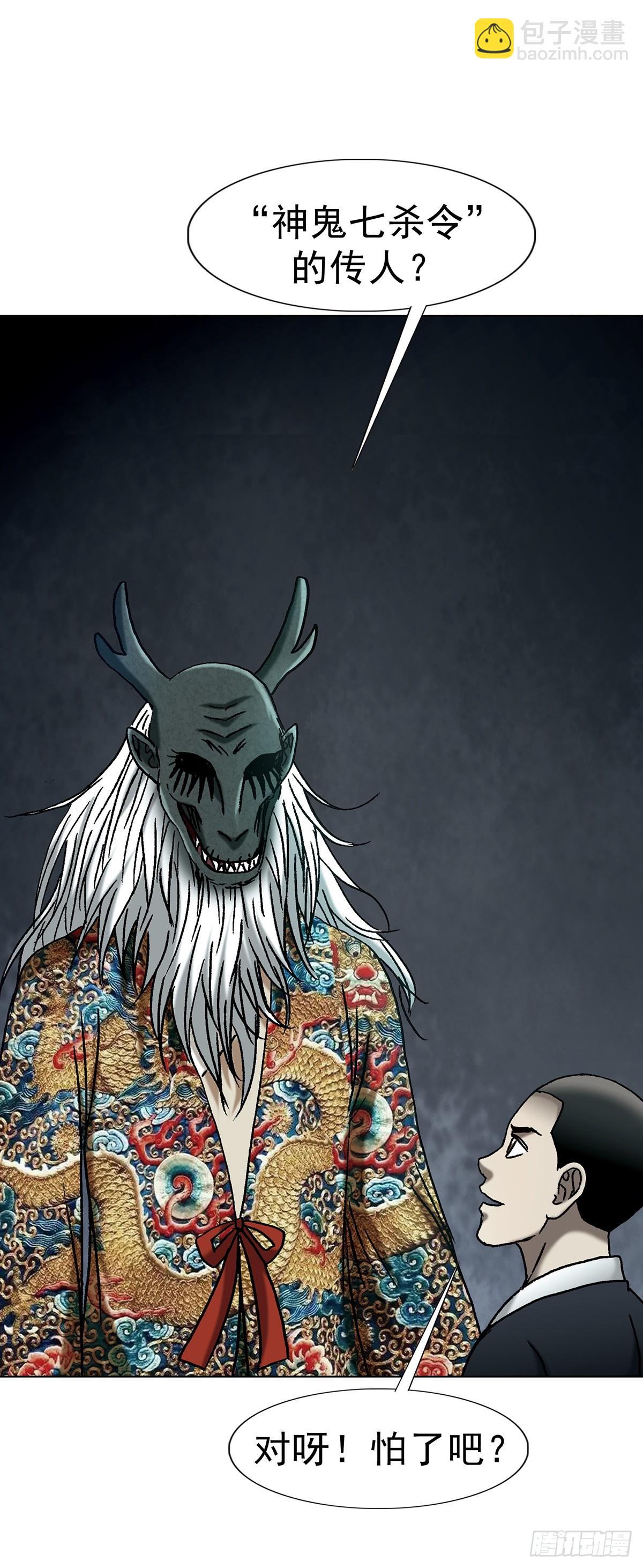 中國驚奇先生（神鬼七殺令） - 1722 劍龍飛甲 - 5