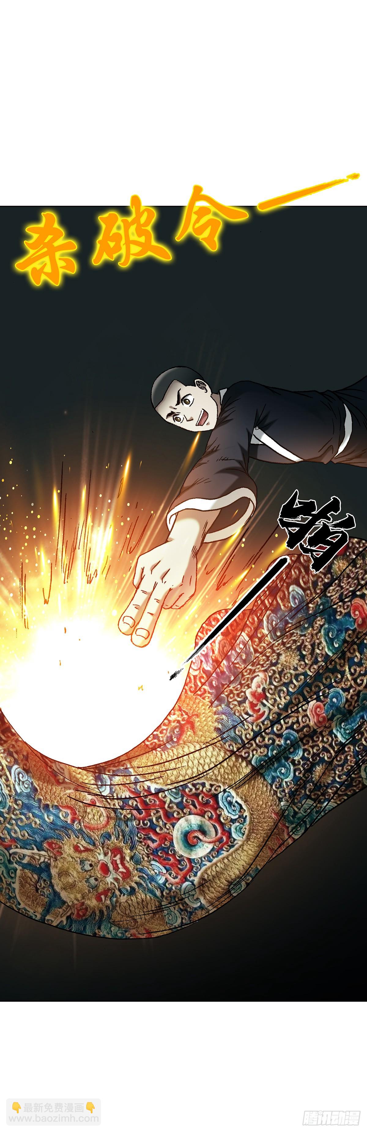 中國驚奇先生（神鬼七殺令） - 1722 劍龍飛甲 - 2