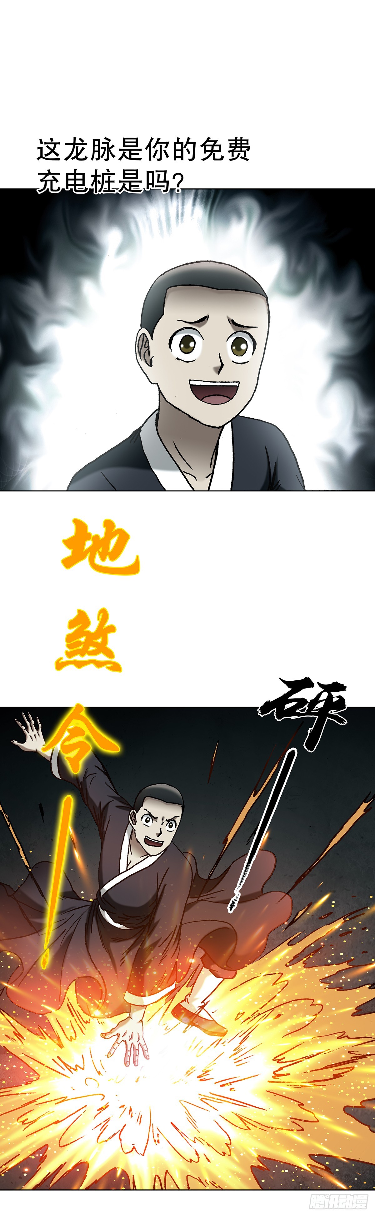 中國驚奇先生（神鬼七殺令） - 1724 面具人 - 3