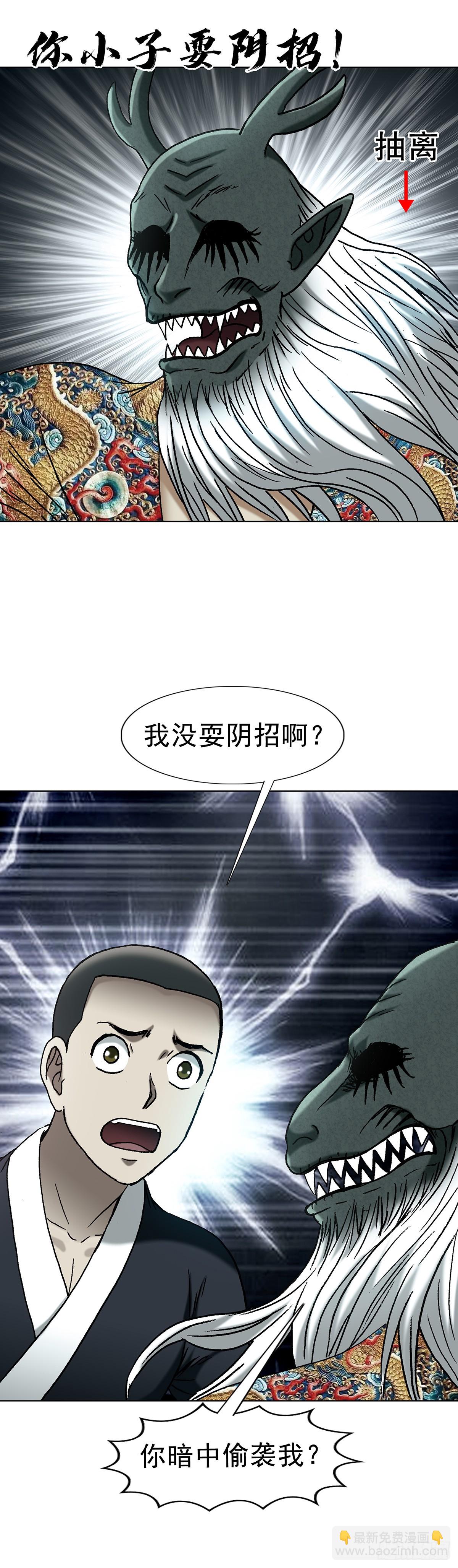 中國驚奇先生（神鬼七殺令） - 1724 面具人 - 1