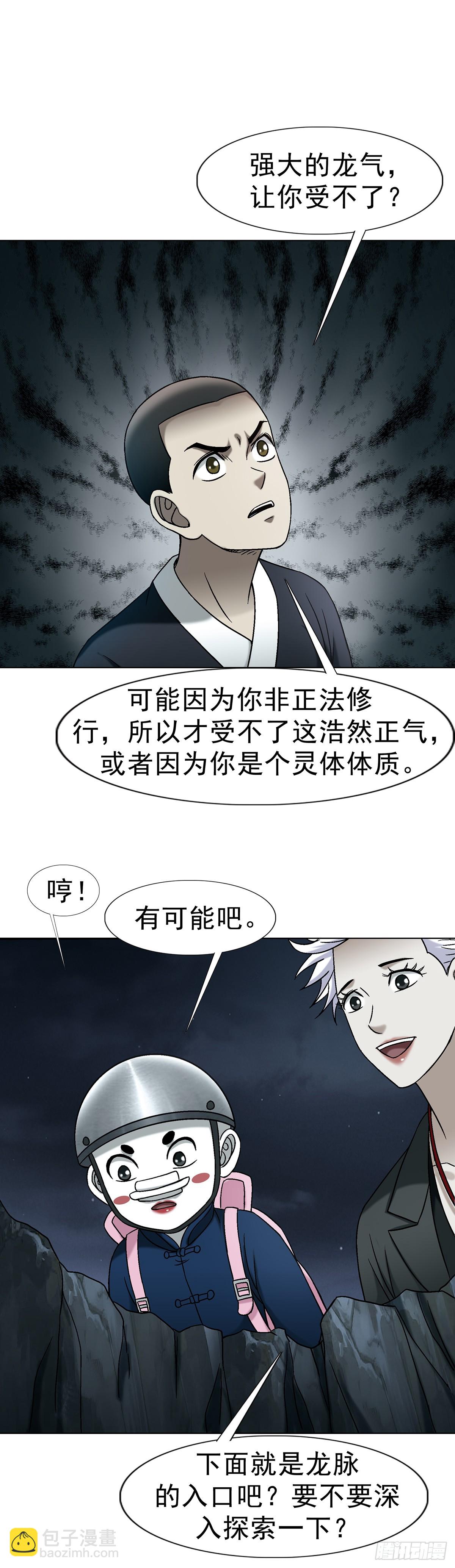 中國驚奇先生（神鬼七殺令） - 1724 面具人 - 7