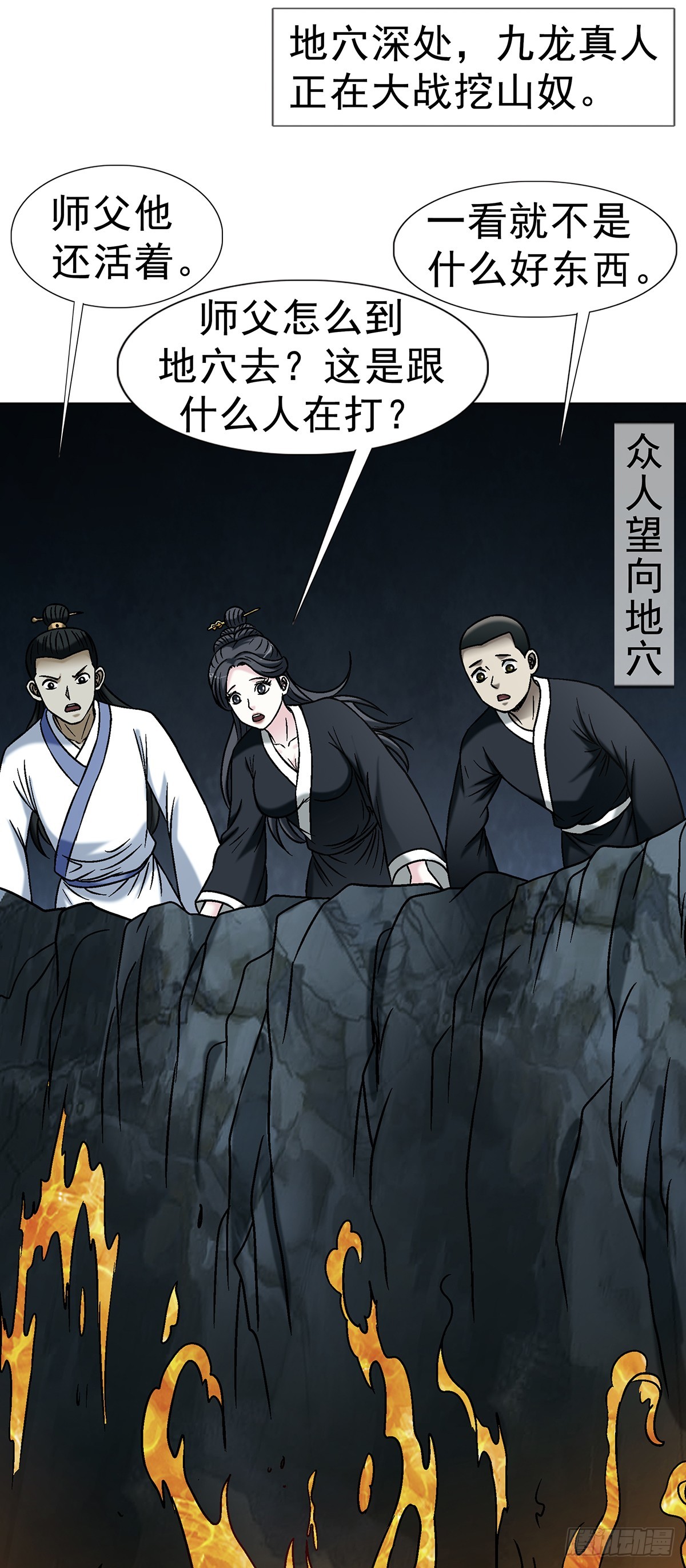 中國驚奇先生（神鬼七殺令） - 1724 面具人 - 6
