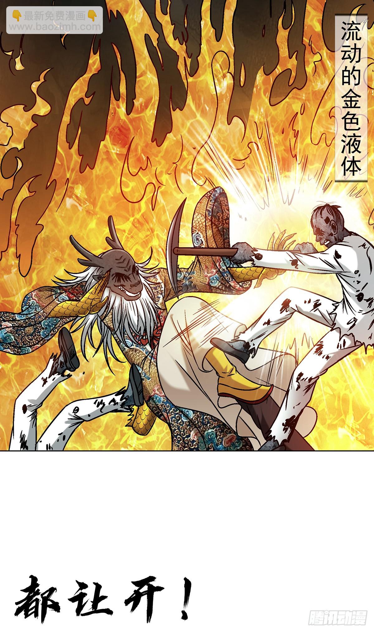 中國驚奇先生（神鬼七殺令） - 1724 面具人 - 7