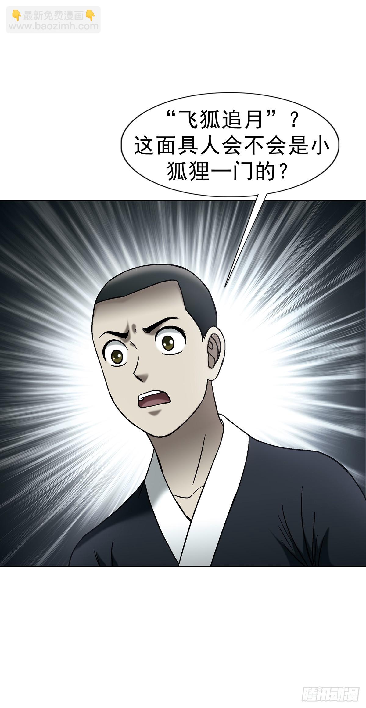 中國驚奇先生（神鬼七殺令） - 1724 面具人 - 7