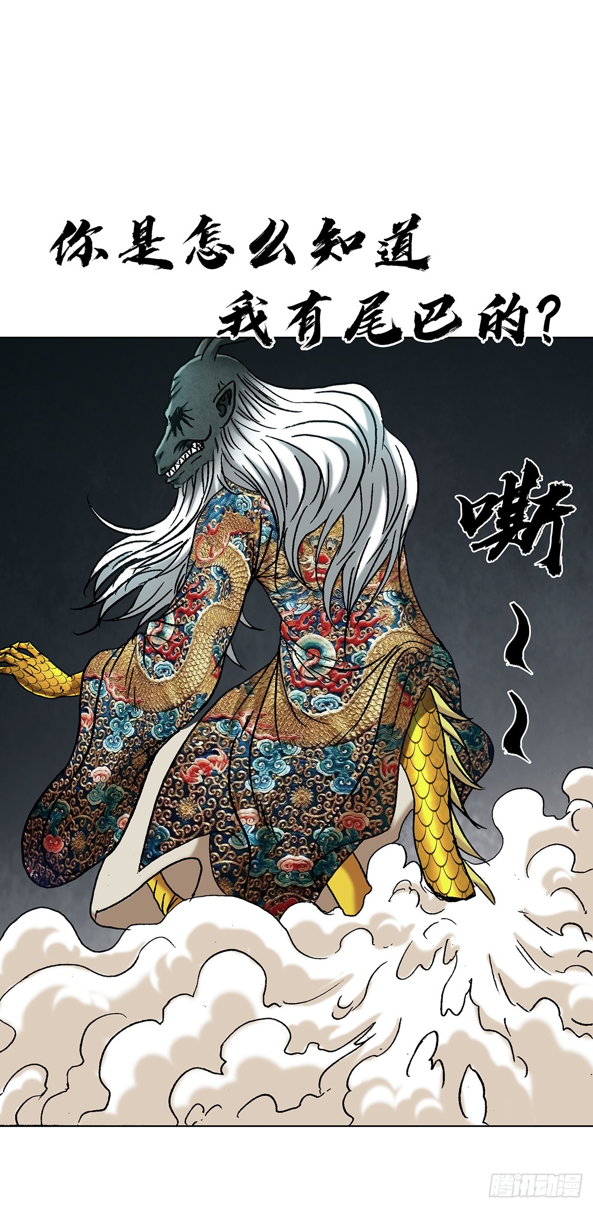 中國驚奇先生（神鬼七殺令） - 1724 面具人 - 6
