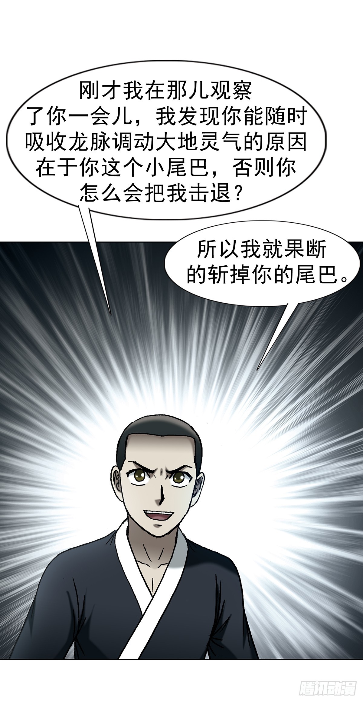 中國驚奇先生（神鬼七殺令） - 1724 面具人 - 7