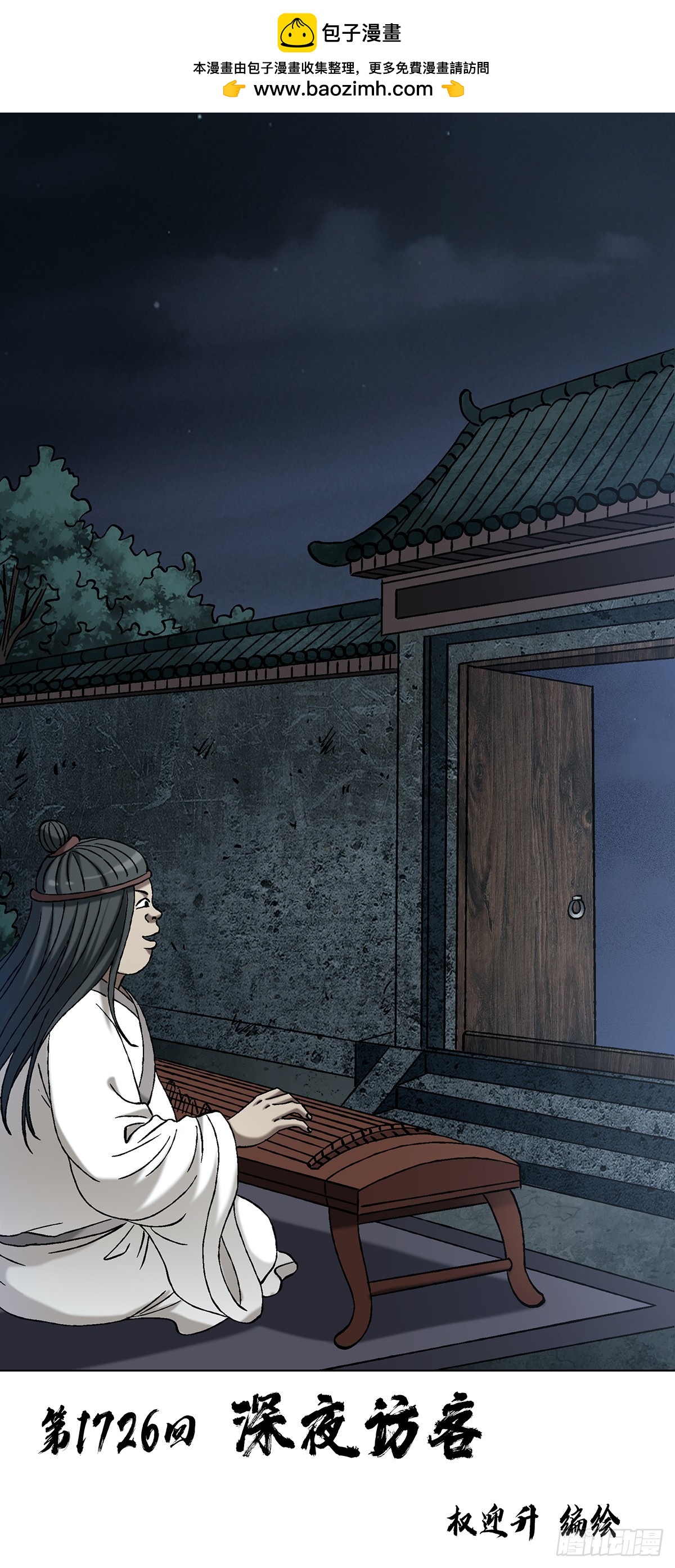 中國驚奇先生（神鬼七殺令） - 1726 深夜訪客(1/2) - 2
