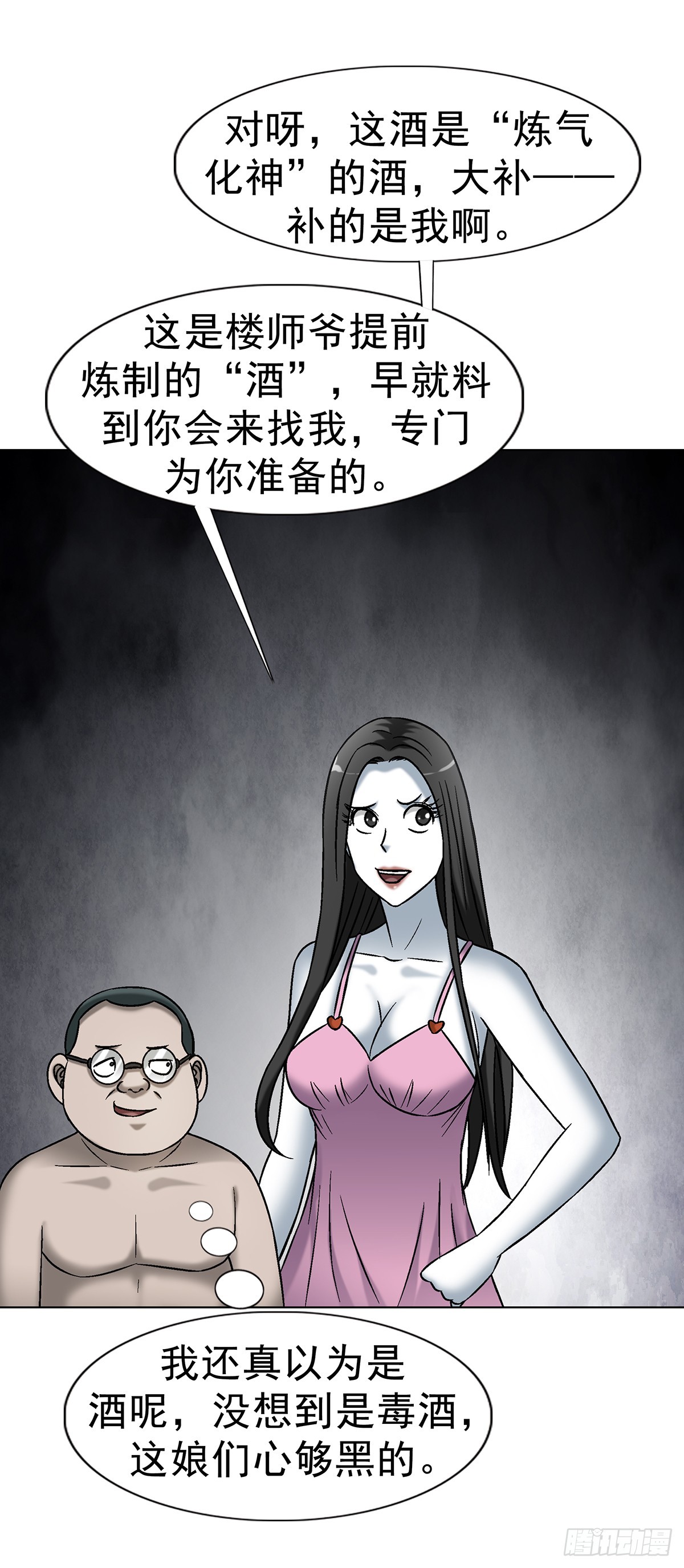 中國驚奇先生（神鬼七殺令） - 1726 深夜訪客(1/2) - 3