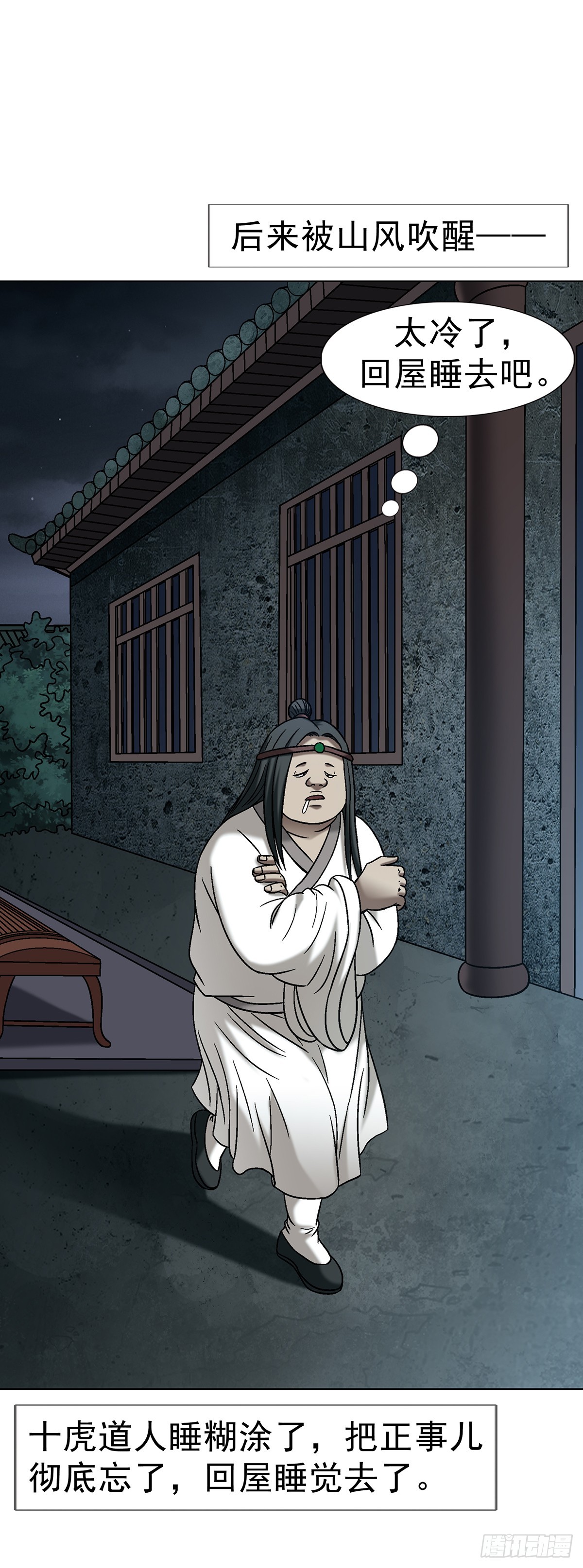 中國驚奇先生（神鬼七殺令） - 1726 深夜訪客(1/2) - 5