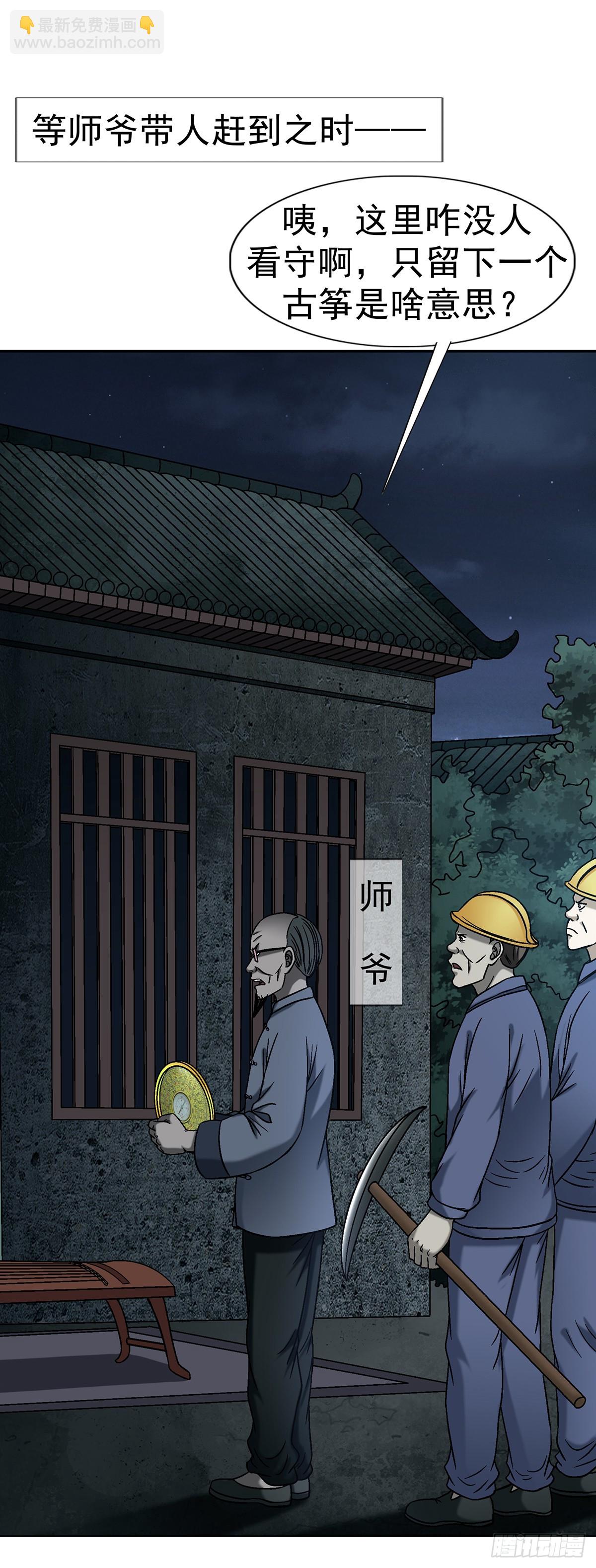 中國驚奇先生（神鬼七殺令） - 1726 深夜訪客(1/2) - 6
