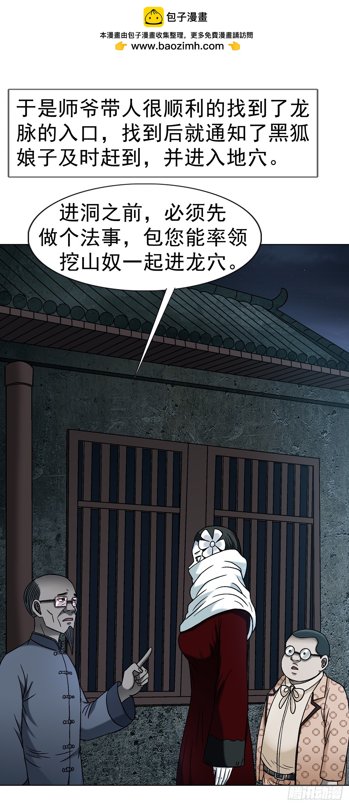 中國驚奇先生（神鬼七殺令） - 1726 深夜訪客(1/2) - 8