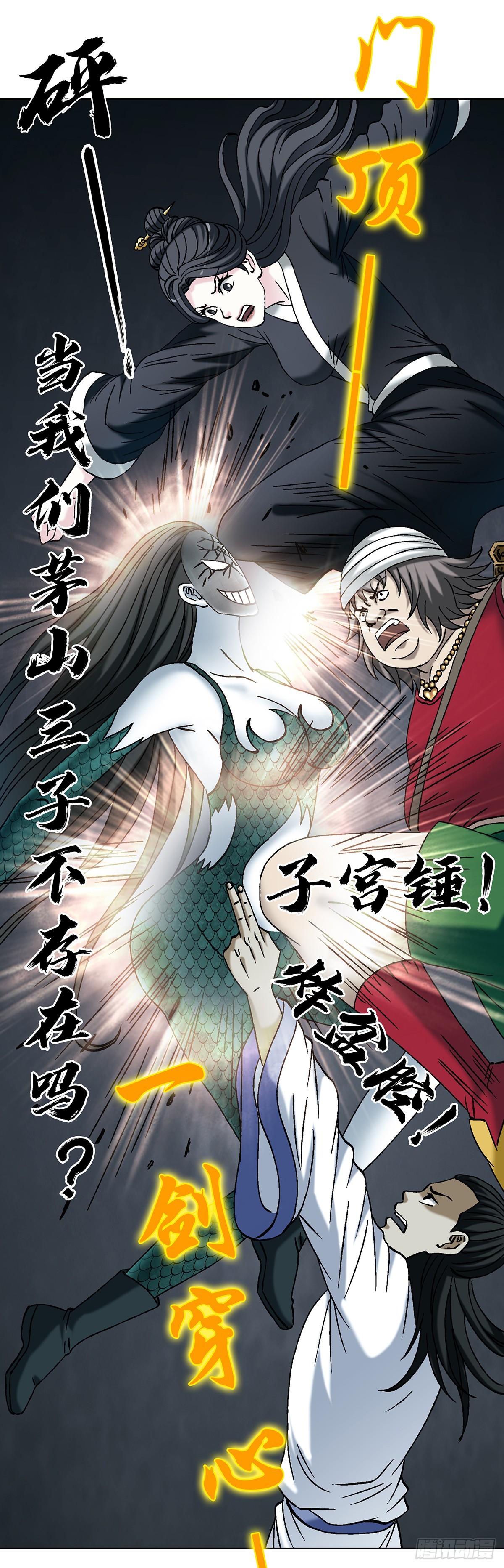 中國驚奇先生（神鬼七殺令） - 1728 召喚大神 - 4