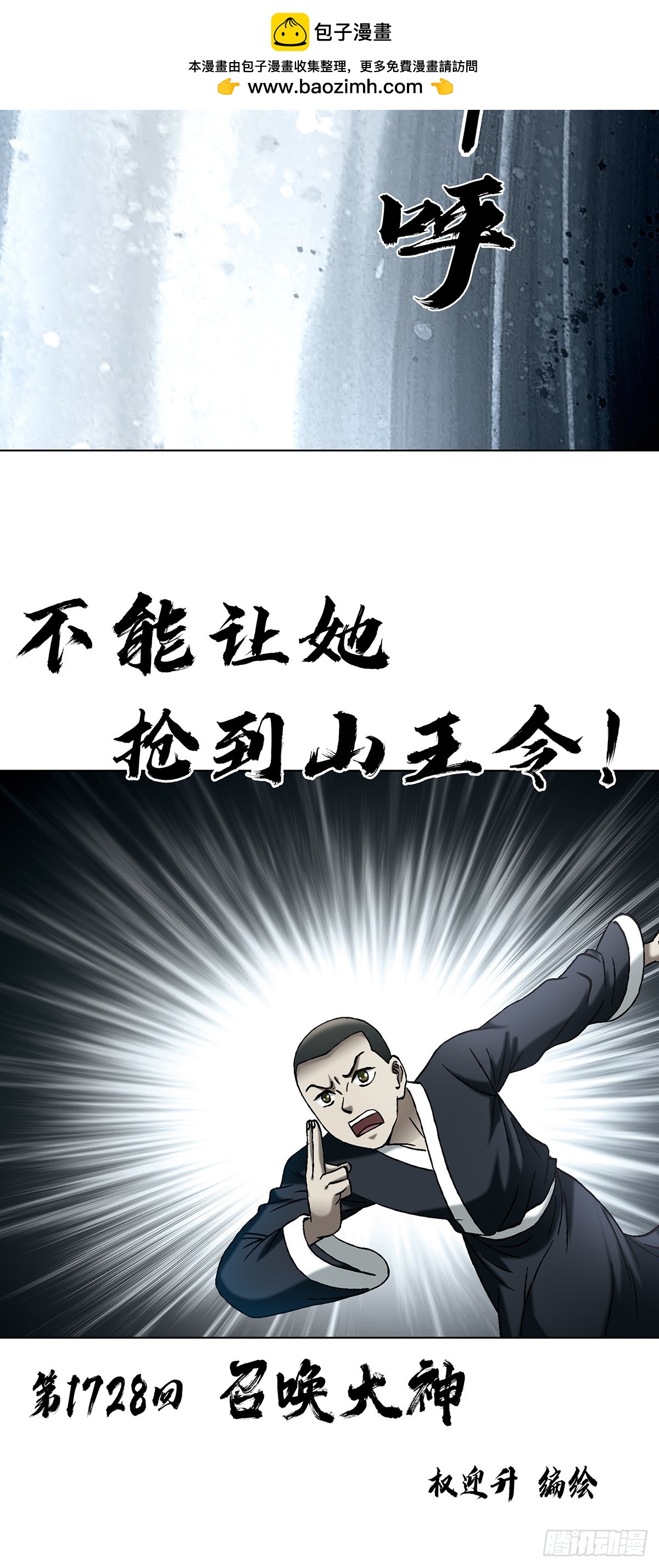 中國驚奇先生（神鬼七殺令） - 1728 召喚大神 - 2