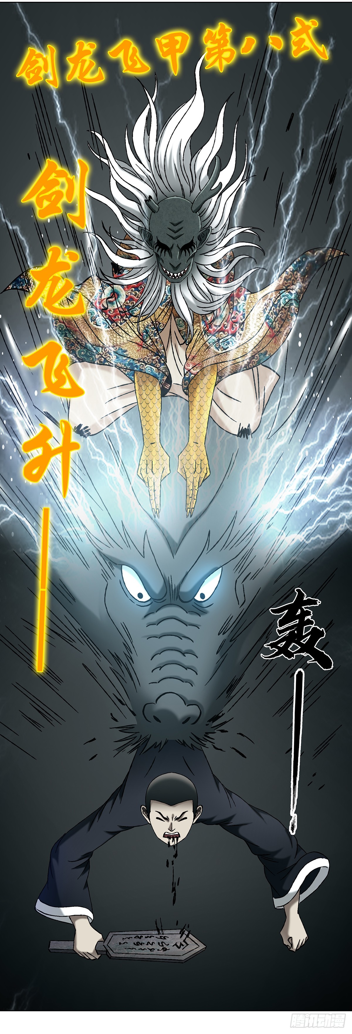 中國驚奇先生（神鬼七殺令） - 1728 召喚大神 - 2