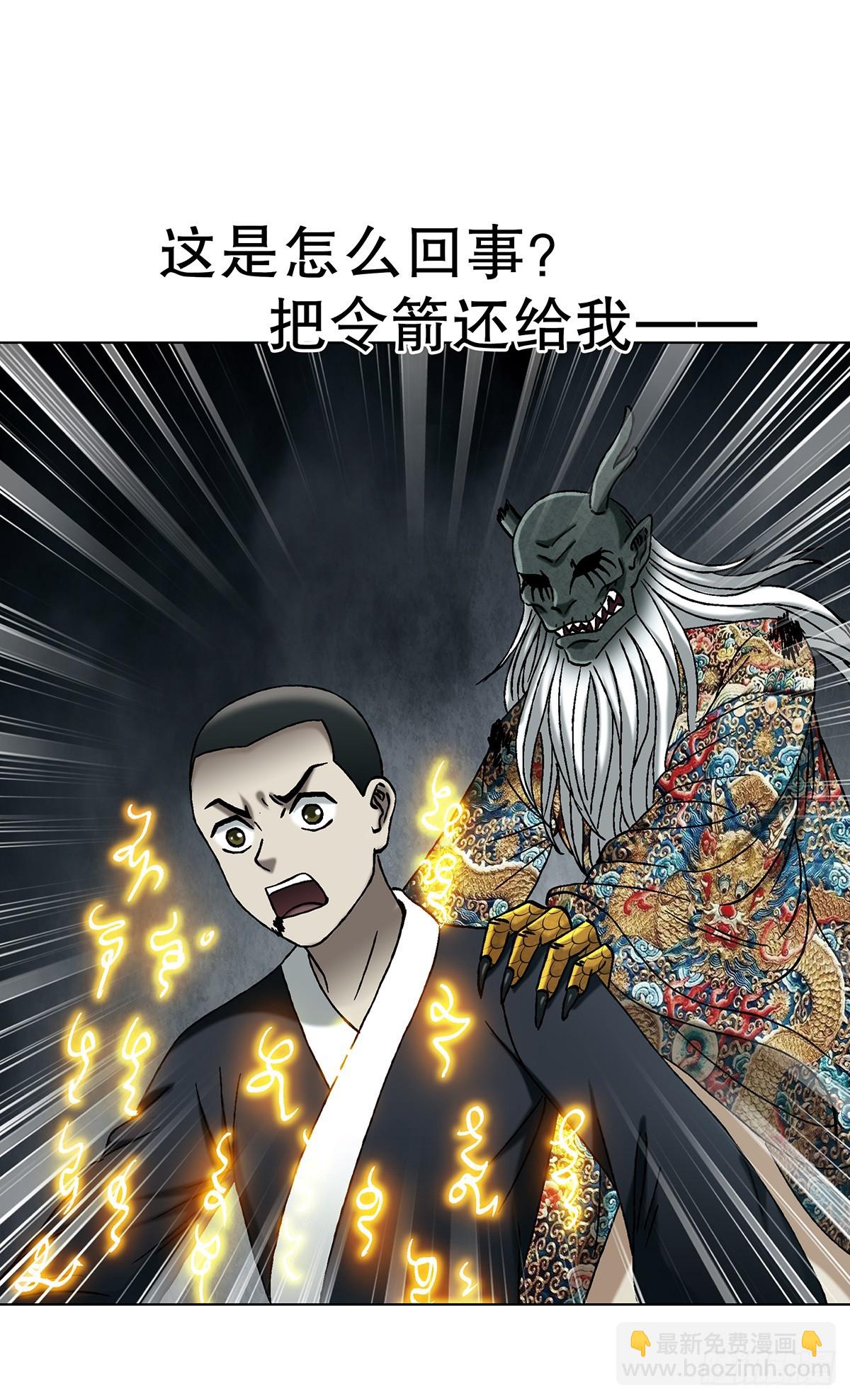 中國驚奇先生（神鬼七殺令） - 1728 召喚大神 - 5