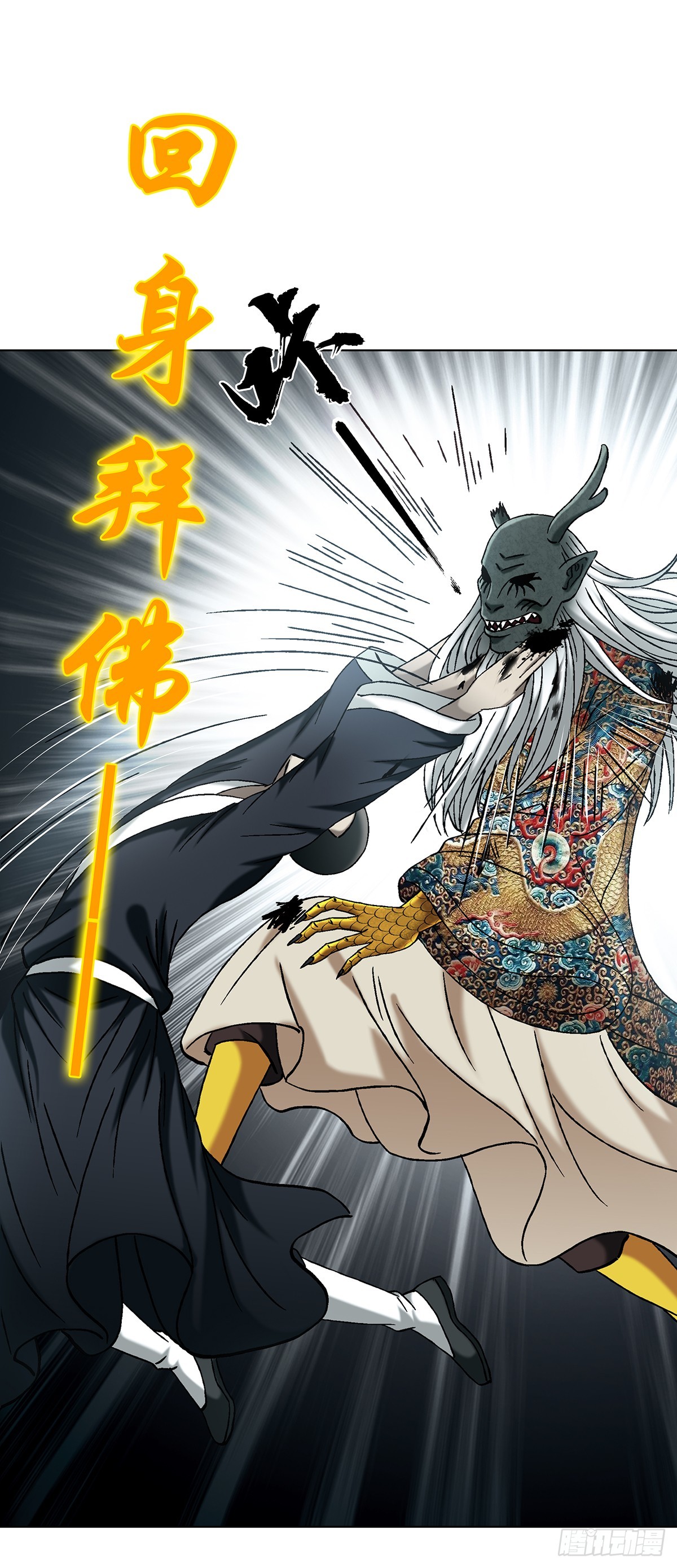中國驚奇先生（神鬼七殺令） - 1728 召喚大神 - 6