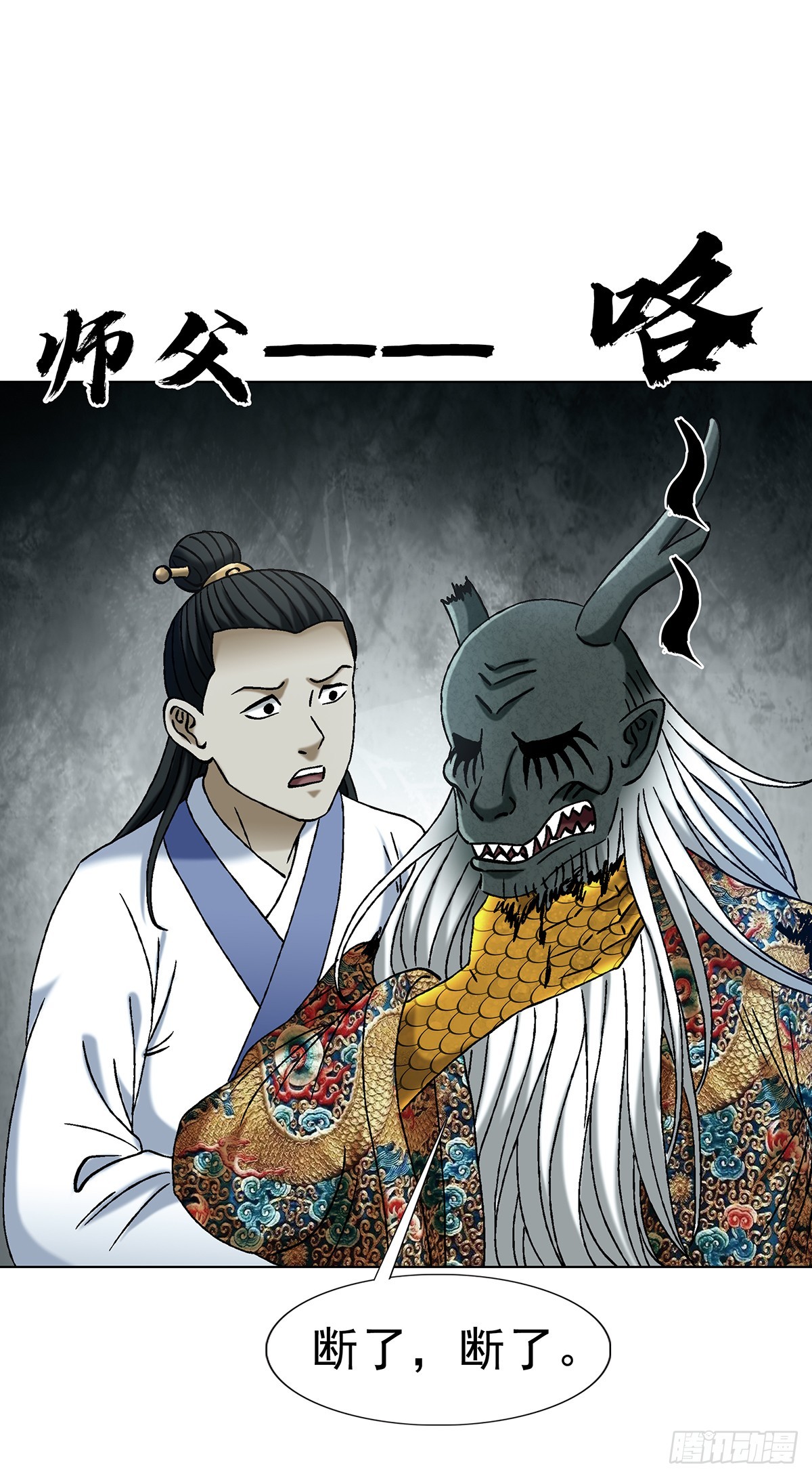 中國驚奇先生（神鬼七殺令） - 1728 召喚大神 - 2