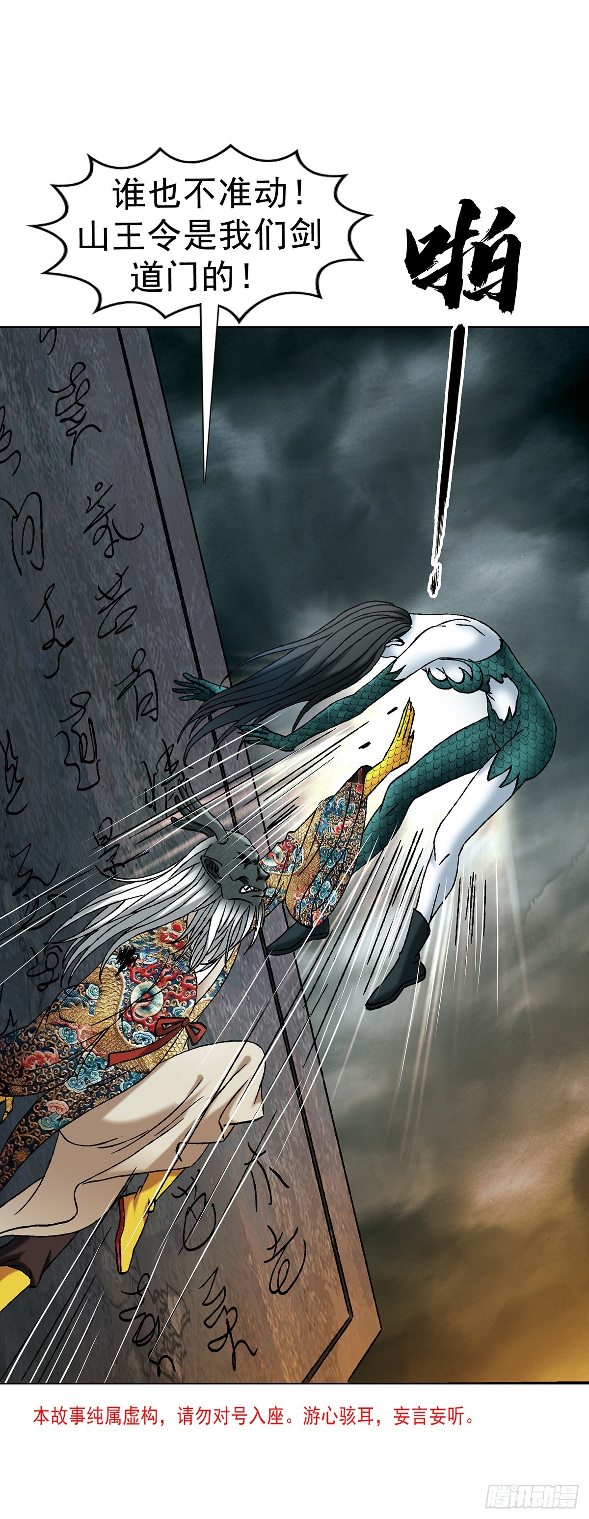 中國驚奇先生（神鬼七殺令） - 1728 召喚大神 - 4