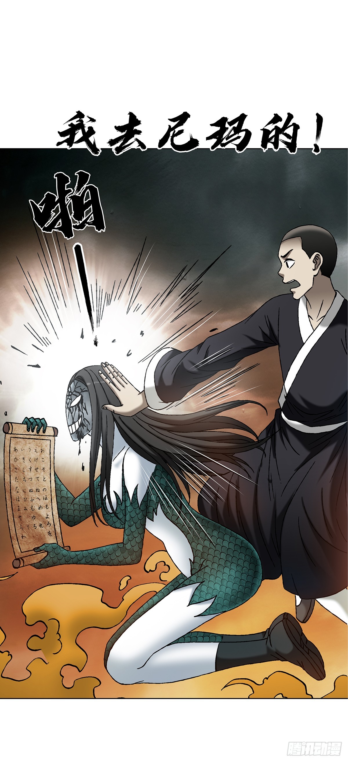 中國驚奇先生（神鬼七殺令） - 1728 召喚大神 - 5