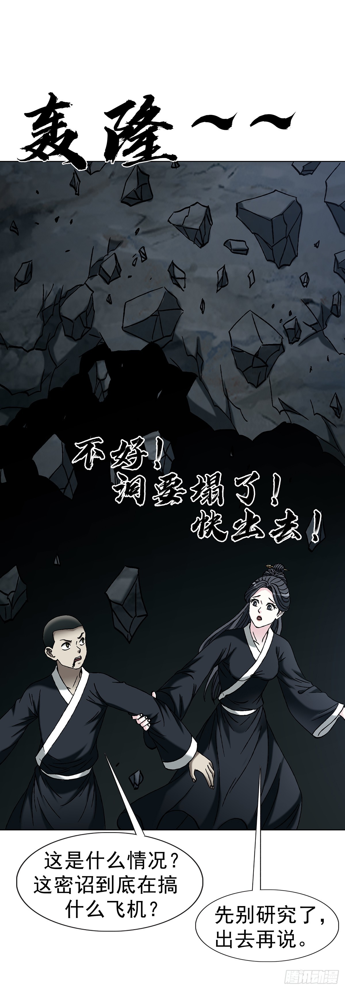 中國驚奇先生（神鬼七殺令） - 1728 召喚大神 - 2