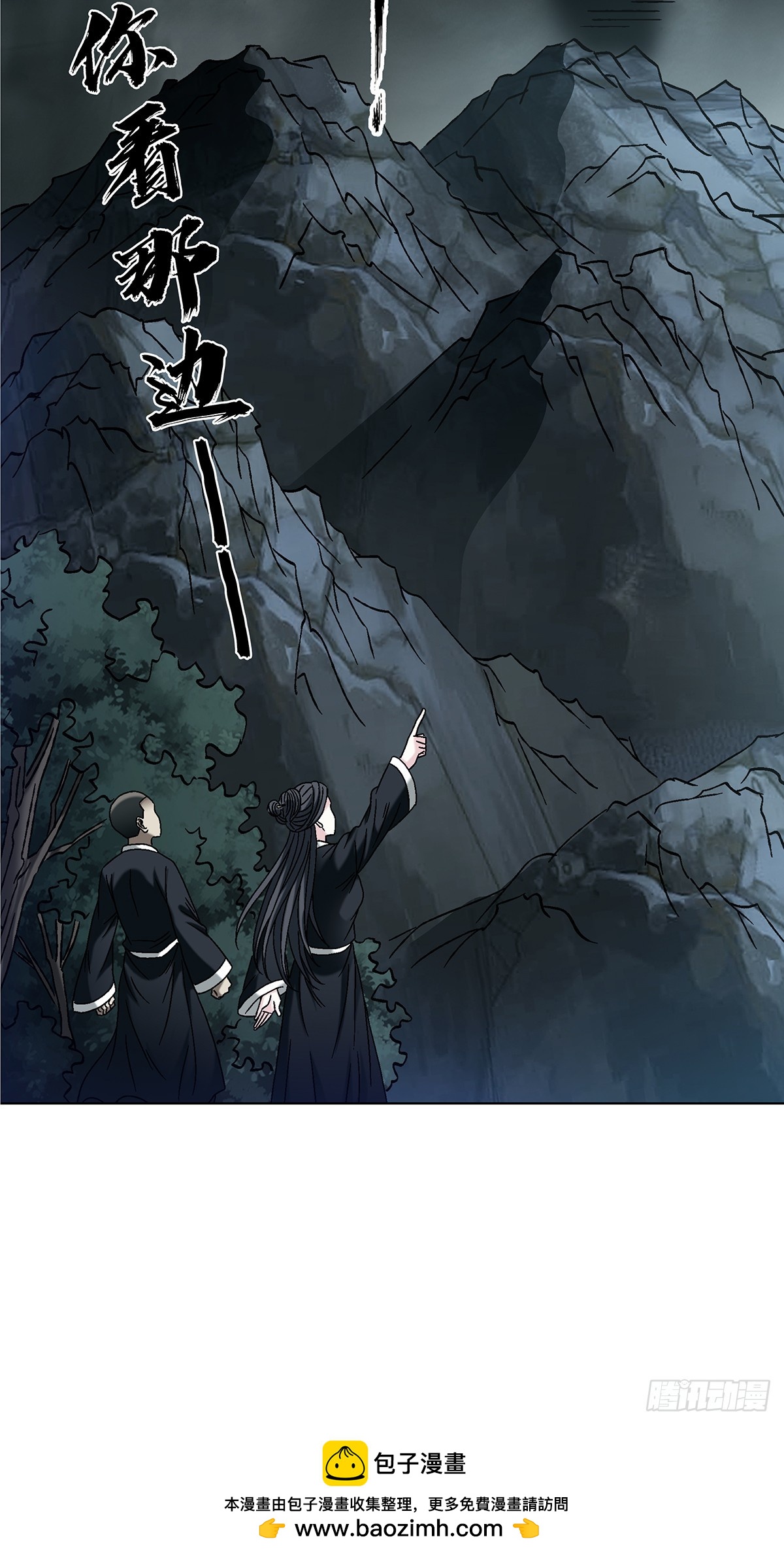 中國驚奇先生（神鬼七殺令） - 1728 召喚大神 - 7