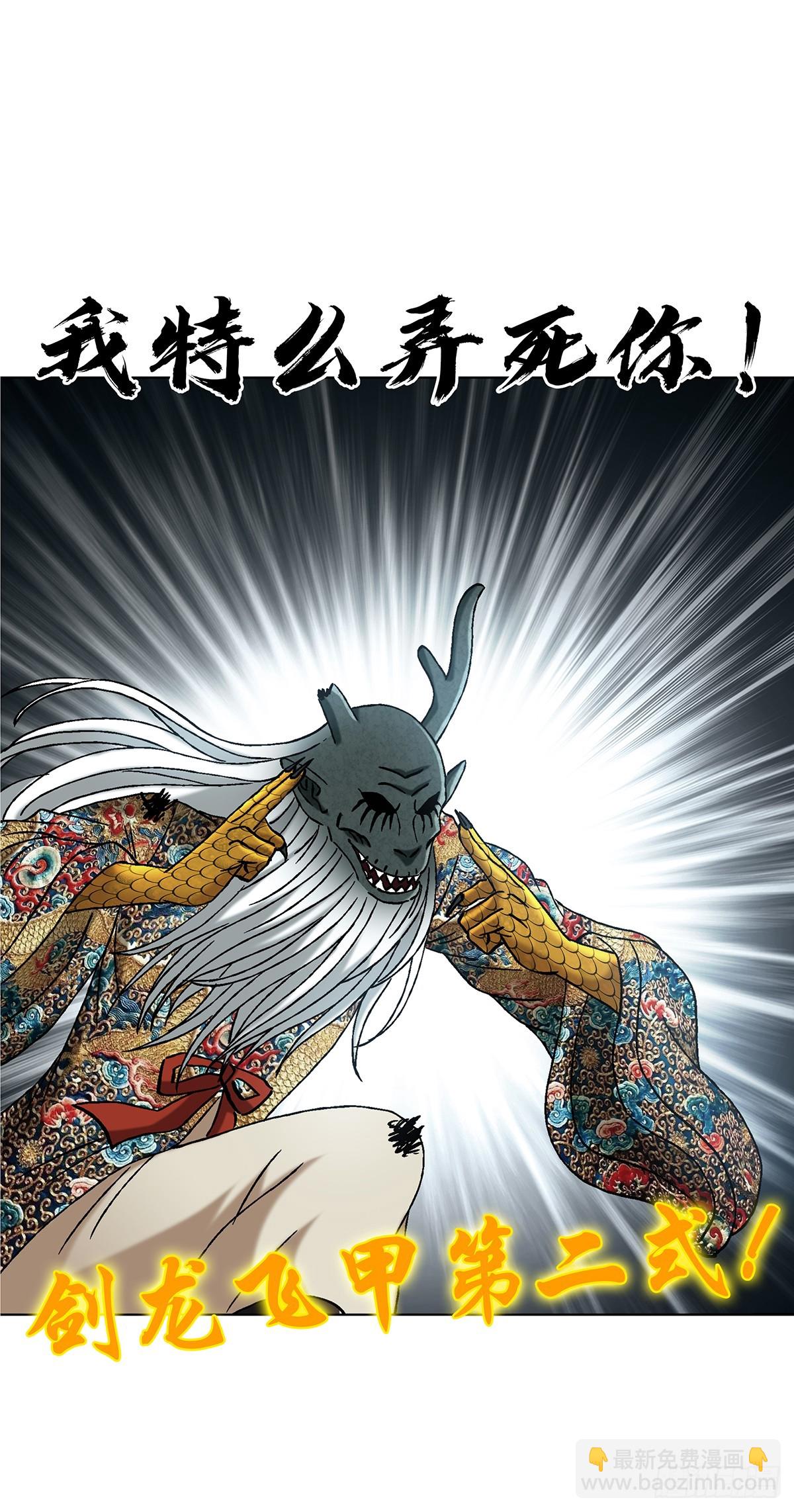 中國驚奇先生（神鬼七殺令） - 1728 召喚大神 - 2