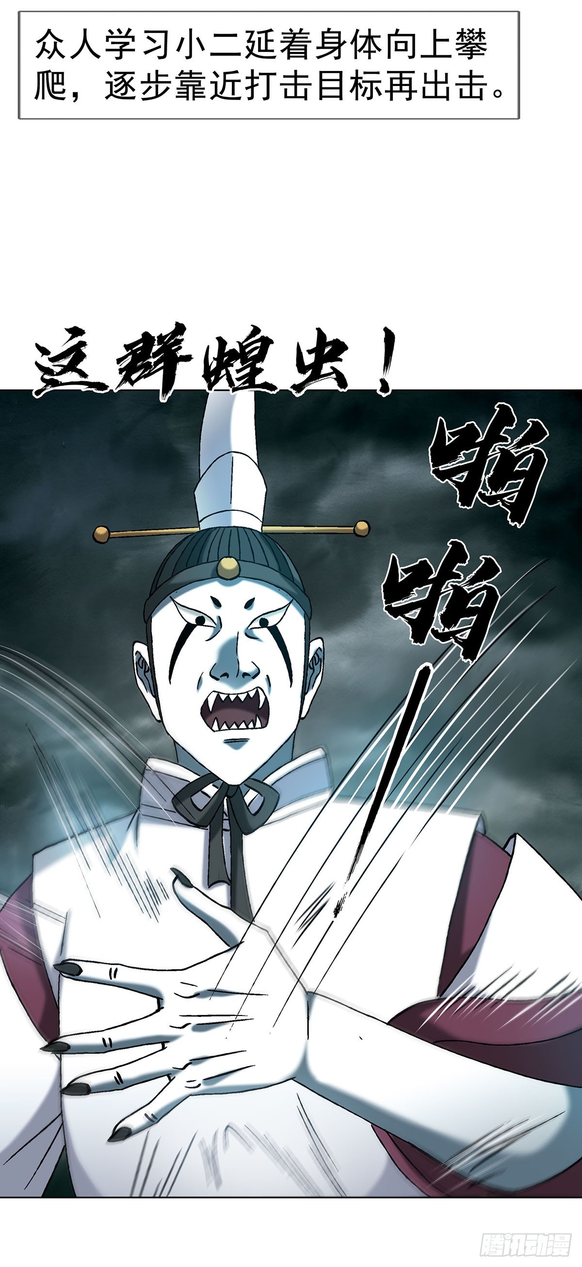中國驚奇先生（神鬼七殺令） - 1730 大戰天島 - 6