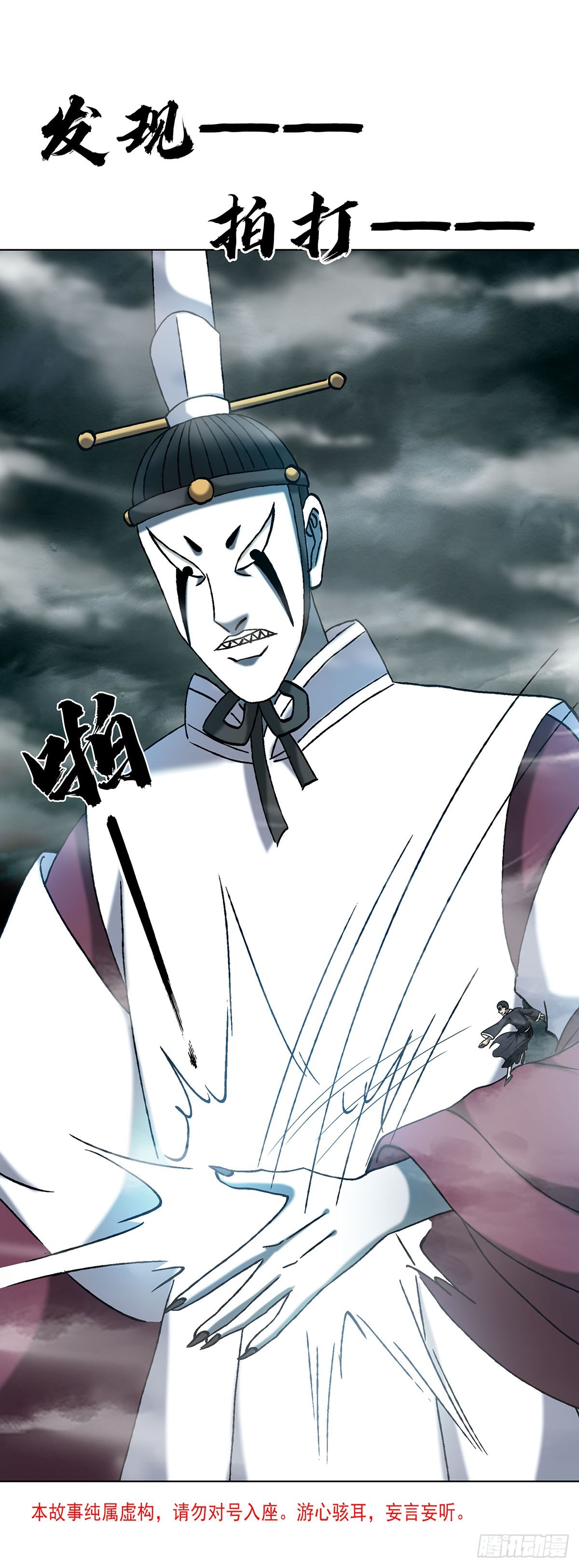中國驚奇先生（神鬼七殺令） - 1730 大戰天島 - 4