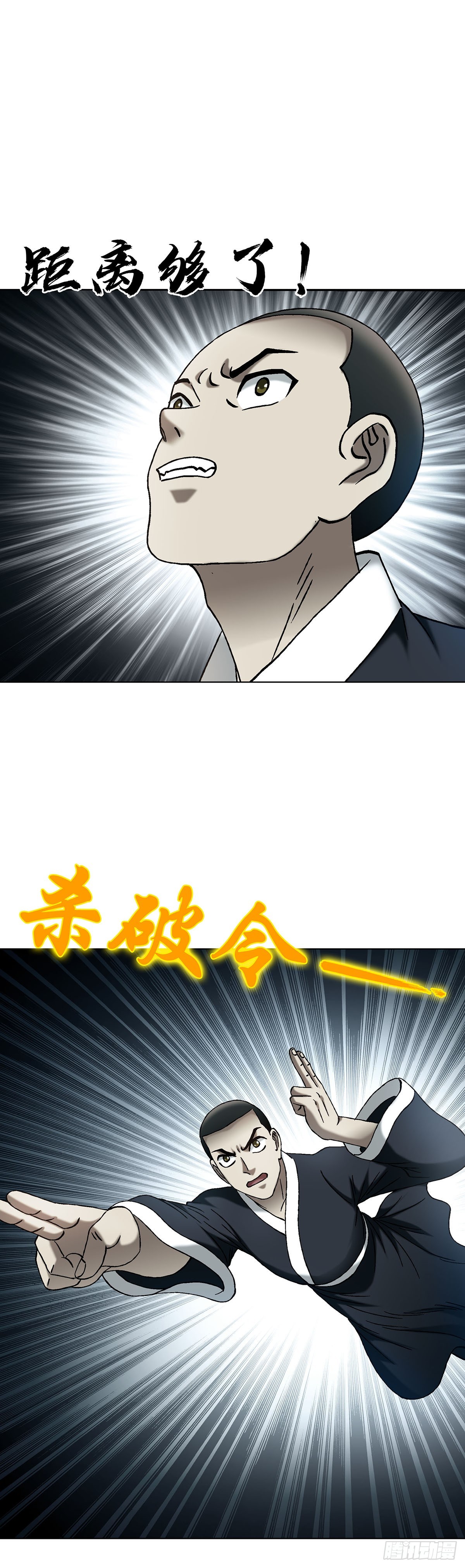 中國驚奇先生（神鬼七殺令） - 1730 大戰天島 - 5