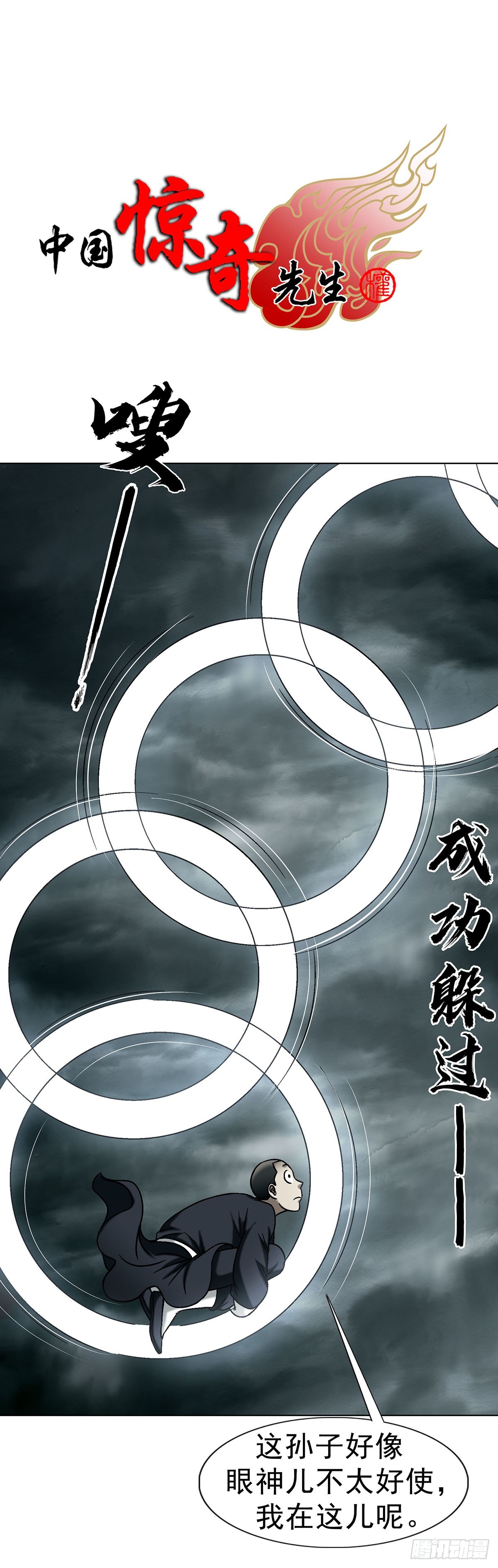 中國驚奇先生（神鬼七殺令） - 1732 終結者 - 1