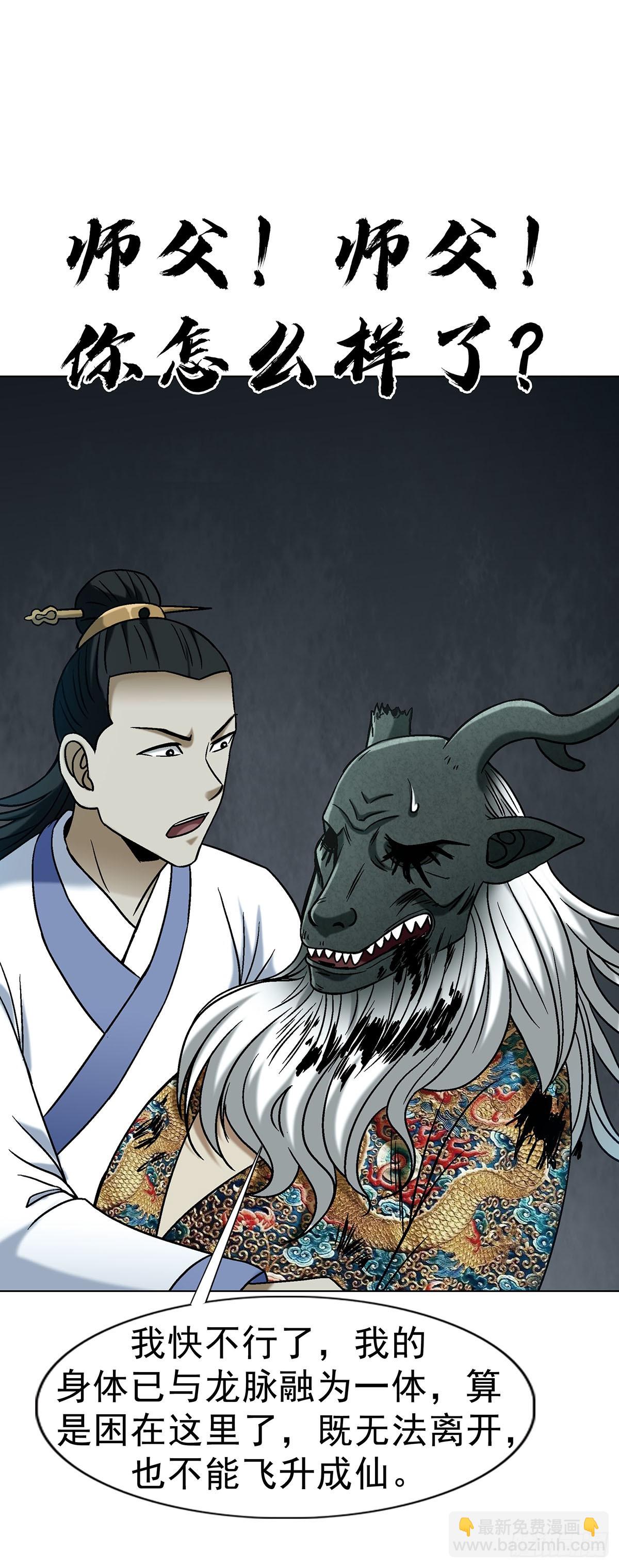 中國驚奇先生（神鬼七殺令） - 1732 終結者 - 2