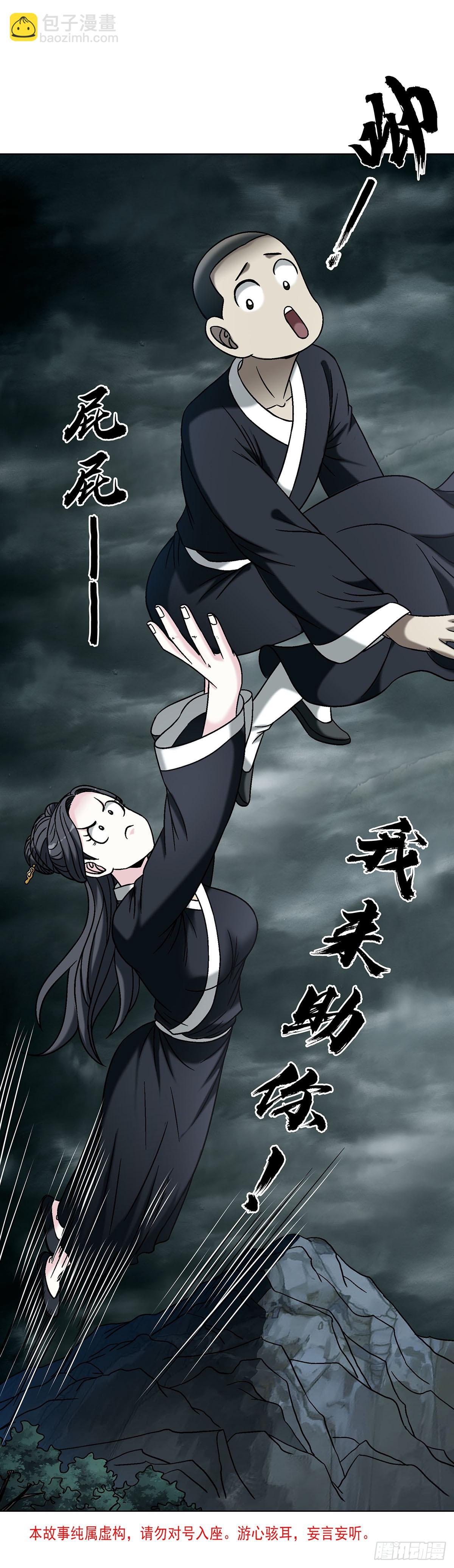 中國驚奇先生（神鬼七殺令） - 1732 終結者 - 3